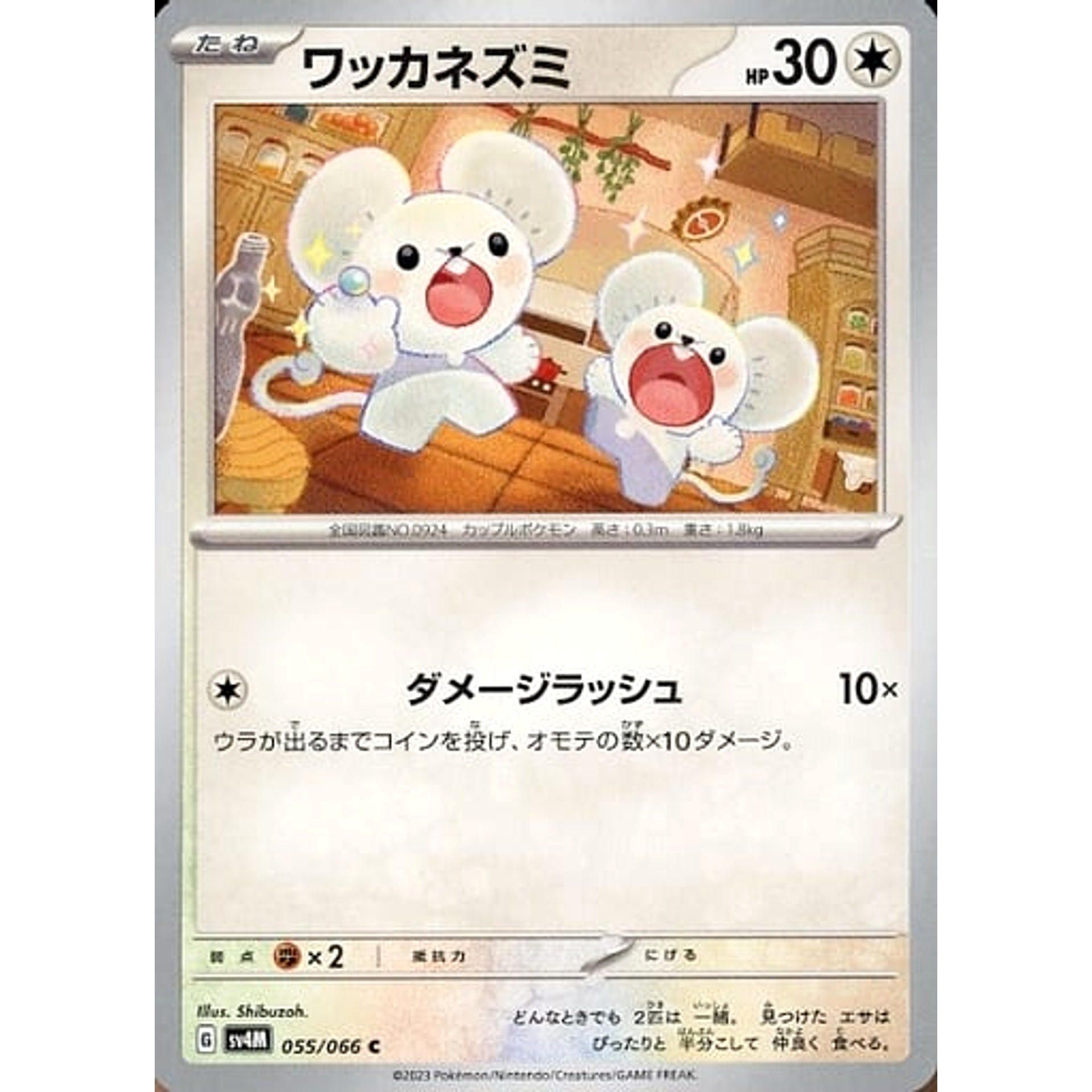 Pokemon Tandemaus C 055/066 SV4M Future Flash Japanese Pokemon Card [USED]
