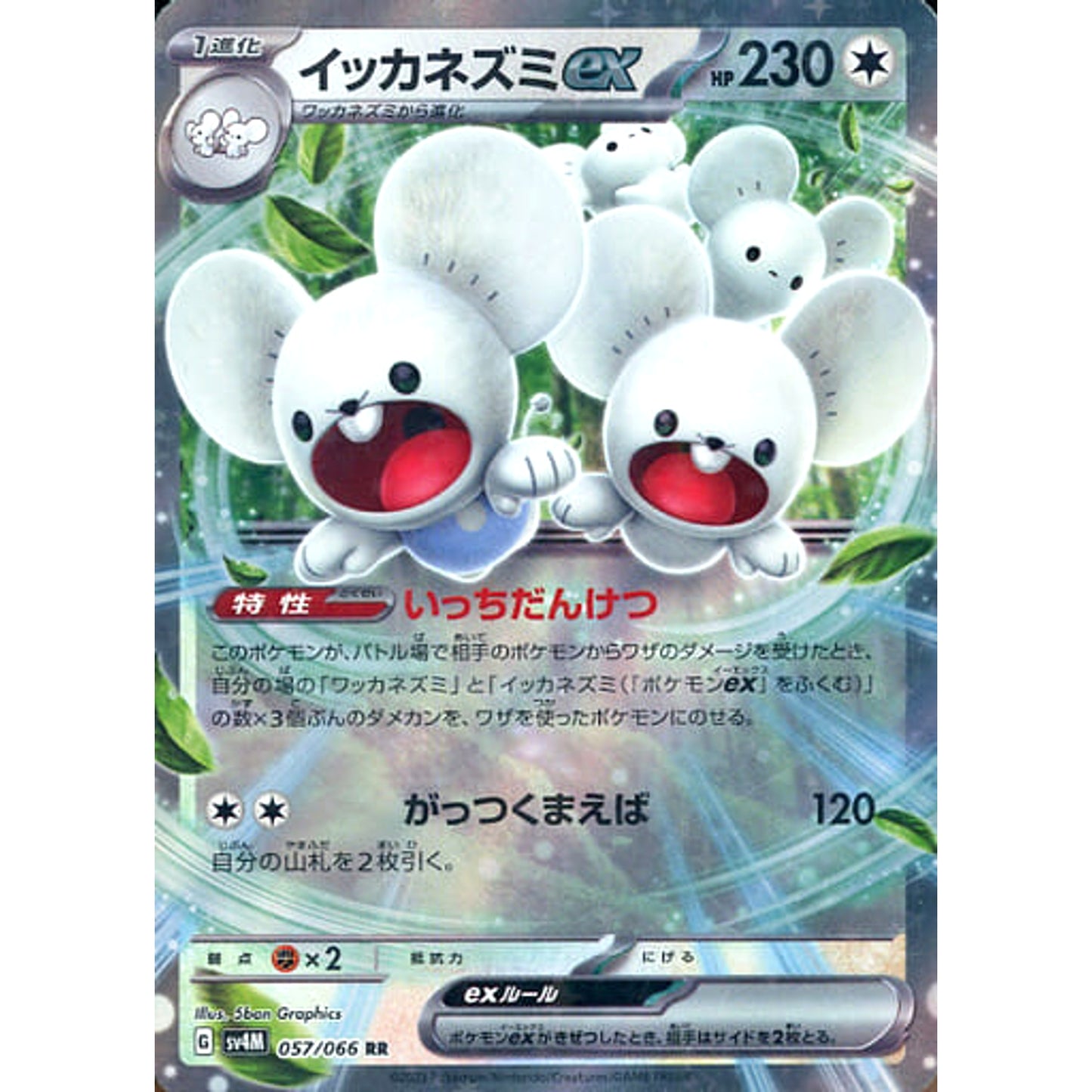 Pokemon Maushold ex Holo RR 057/066 SV4M Future Flash Japanese Pokemon Card [USED]