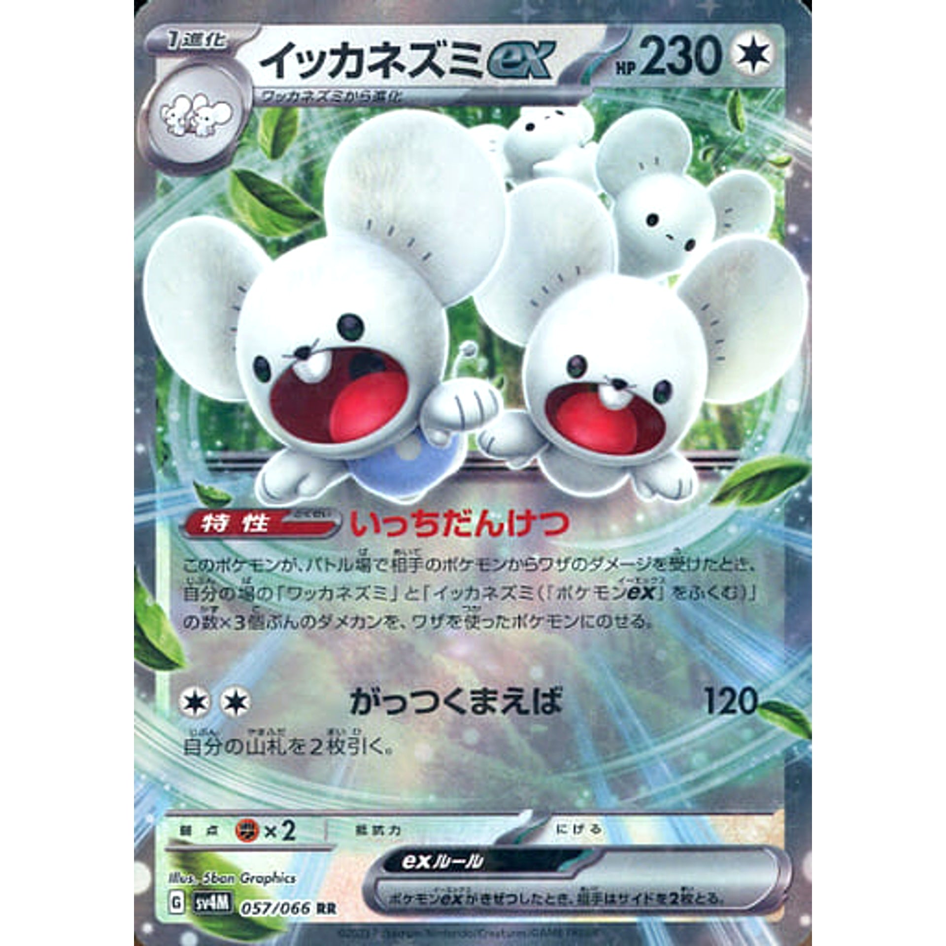 Pokemon Maushold ex Holo RR 057/066 SV4M Future Flash Japanese Pokemon Card [USED]