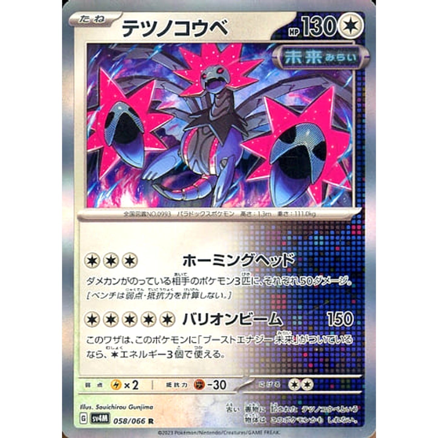 Pokemon Iron Jugulis Holo R 058/066 SV4M Future Flash Japanese Pokemon Card [USED]