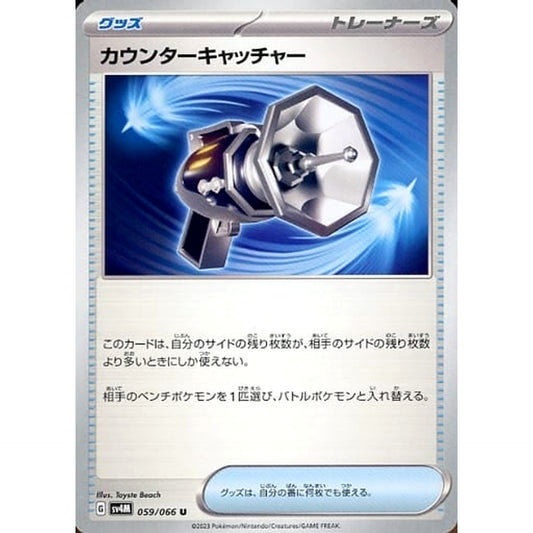 Pokemon Counter Catcher U 059/066 SV4M Future Flash Japanese Pokemon Card [USED]
