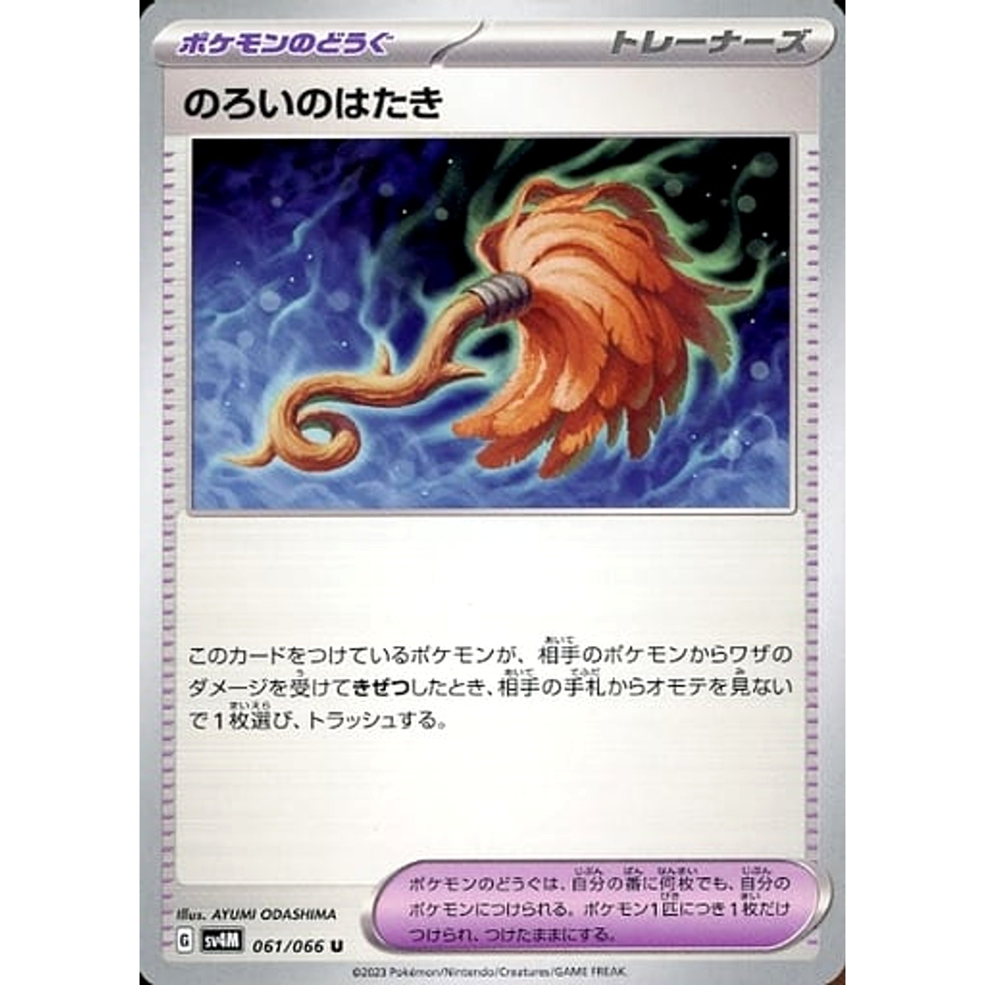 Pokemon Cursed Duster U 061/066 SV4M Future Flash Japanese Pokemon Card [USED]