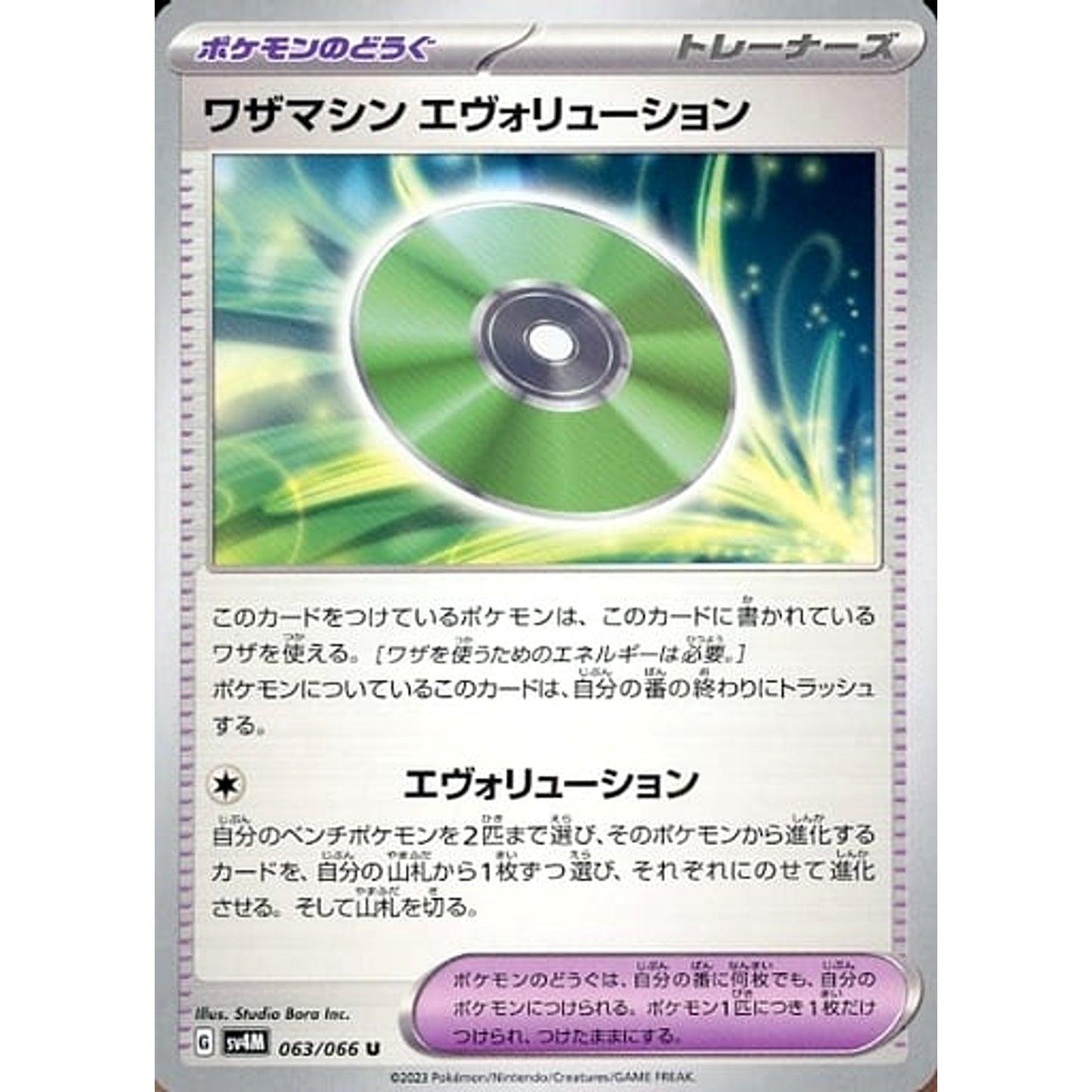 Pokemon Technical Machine: Evolution U 063/066 SV4M Future Flash Japanese Pokemon Card [USED]