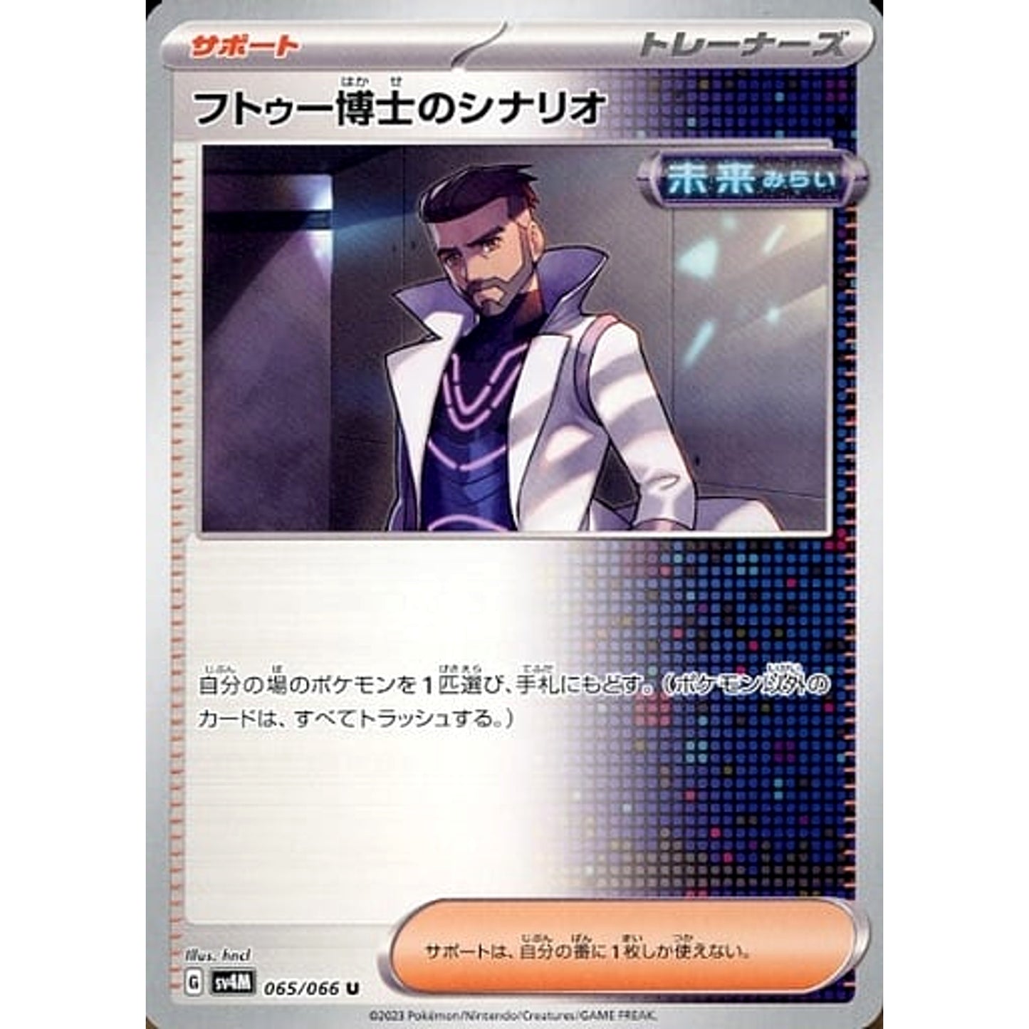 Pokemon Professor Turo's Scenario U 065/066 SV4M Future Flash Japanese Pokemon Card [USED]
