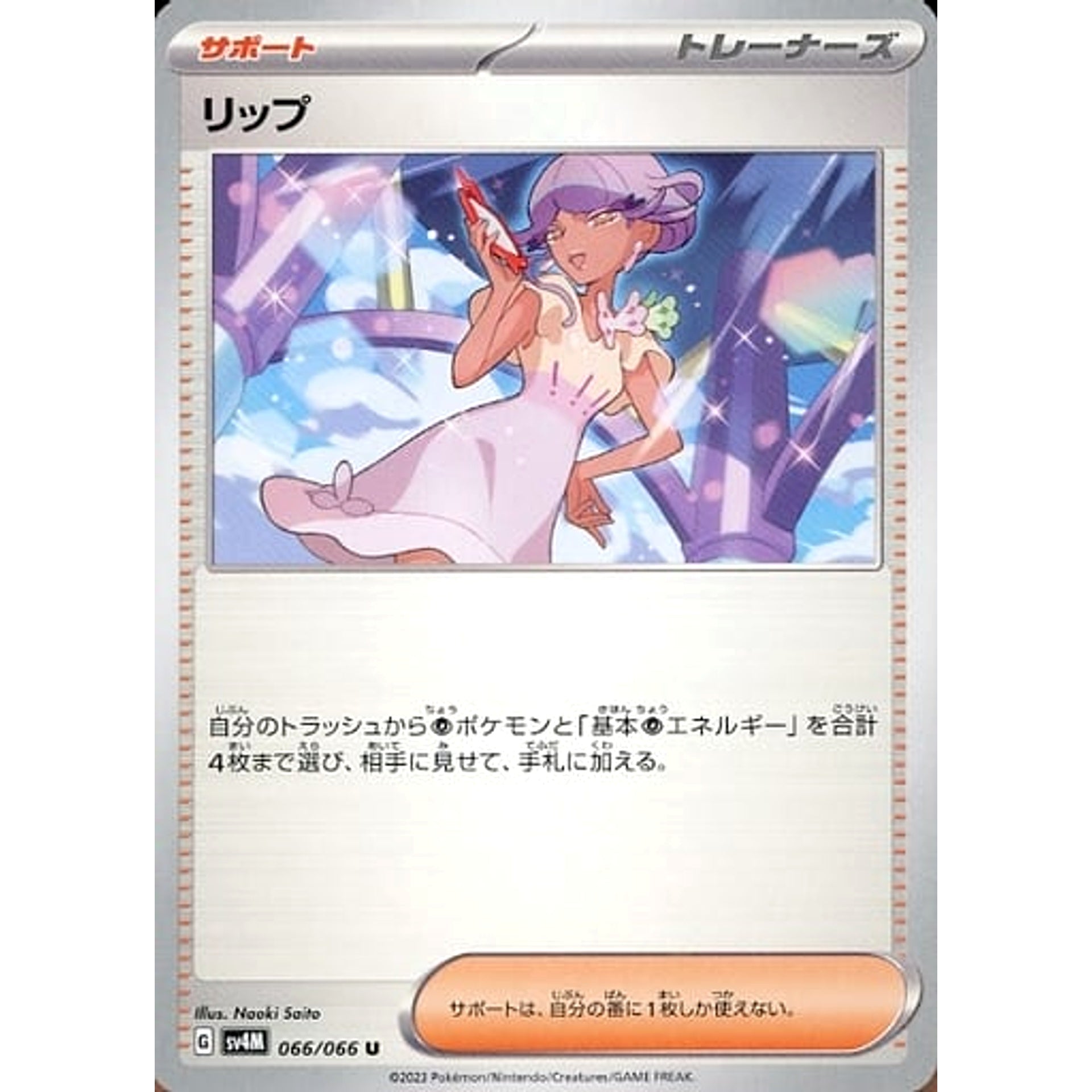 Pokemon Tulip U 066/066 SV4M Future Flash Japanese Pokemon Card [USED]