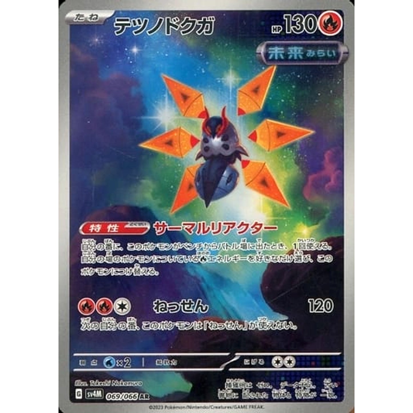 Pokemon Iron Moth Holo AR 069/066 SV4M Future Flash Japanese Pokemon Card [USED]
