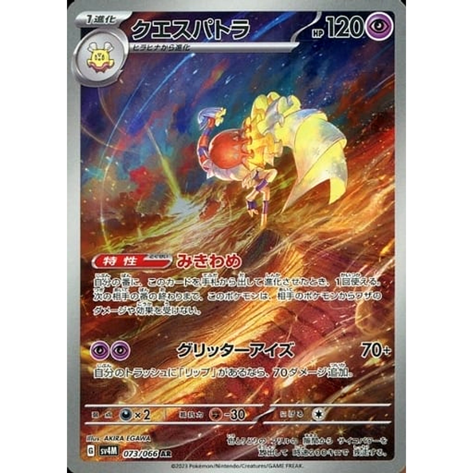 Pokemon Espathra Holo AR 073/066 SV4M Future Flash Japanese Pokemon Card [USED]