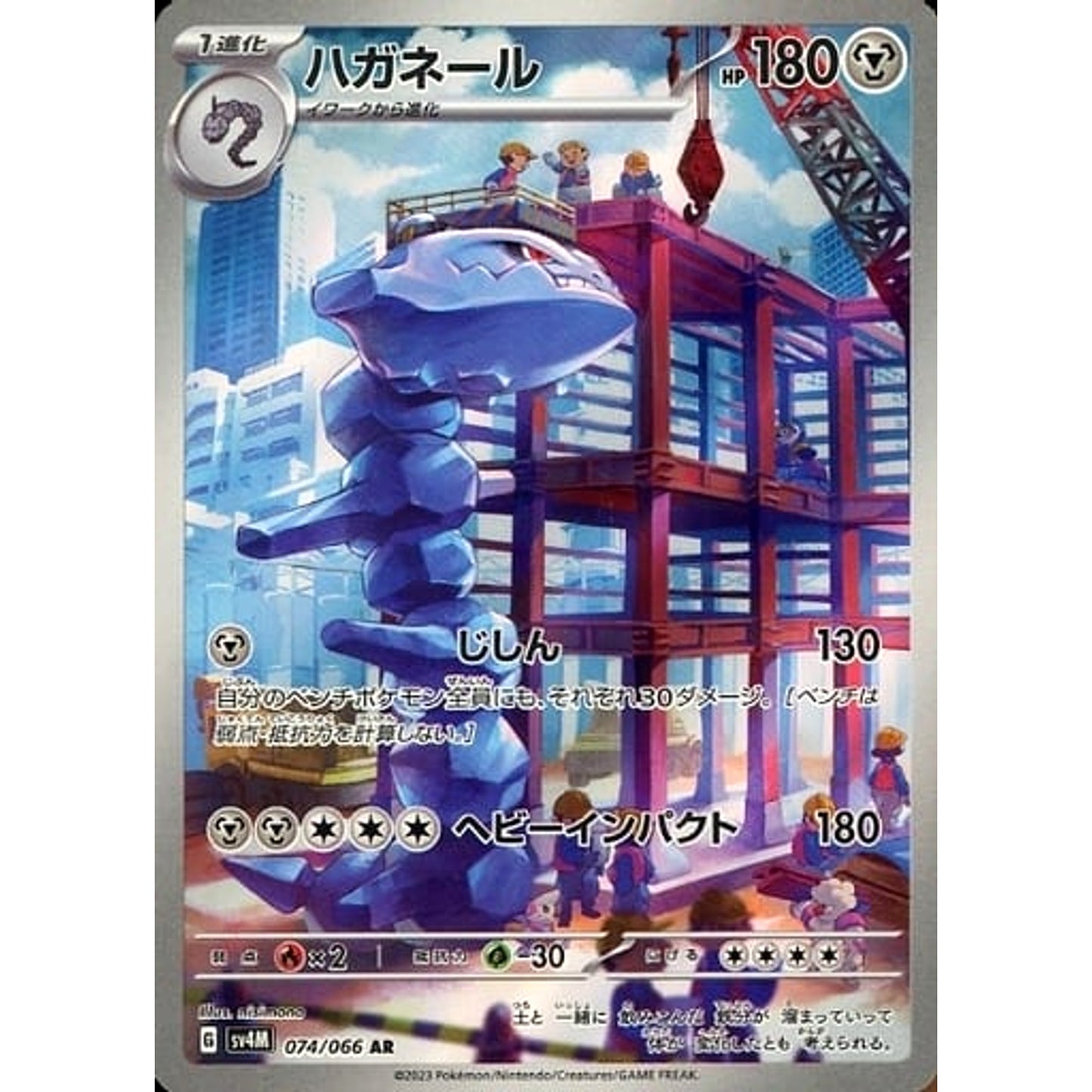 Pokemon Steelix Holo AR 074/066 SV4M Future Flash Japanese Pokemon Card [USED]