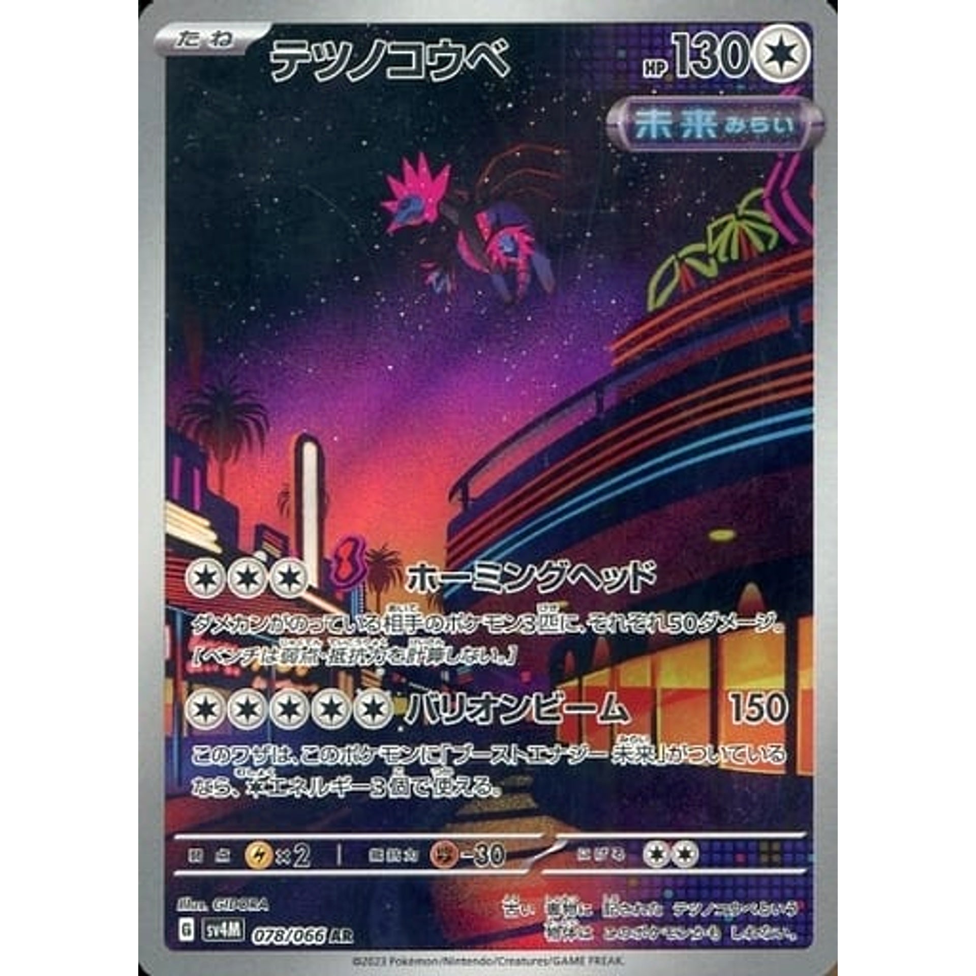 Pokemon Iron Jugulis Holo AR 078/066 SV4M Future Flash Japanese Pokemon Card [USED]