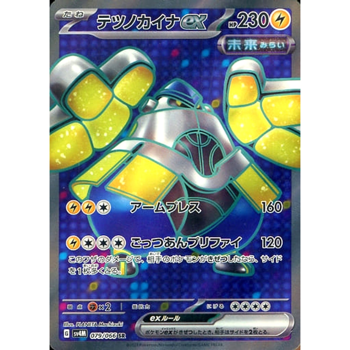 Pokemon Iron Hands ex Holo SR 079/066 SV4M Future Flash Japanese Pokemon Card [USED]