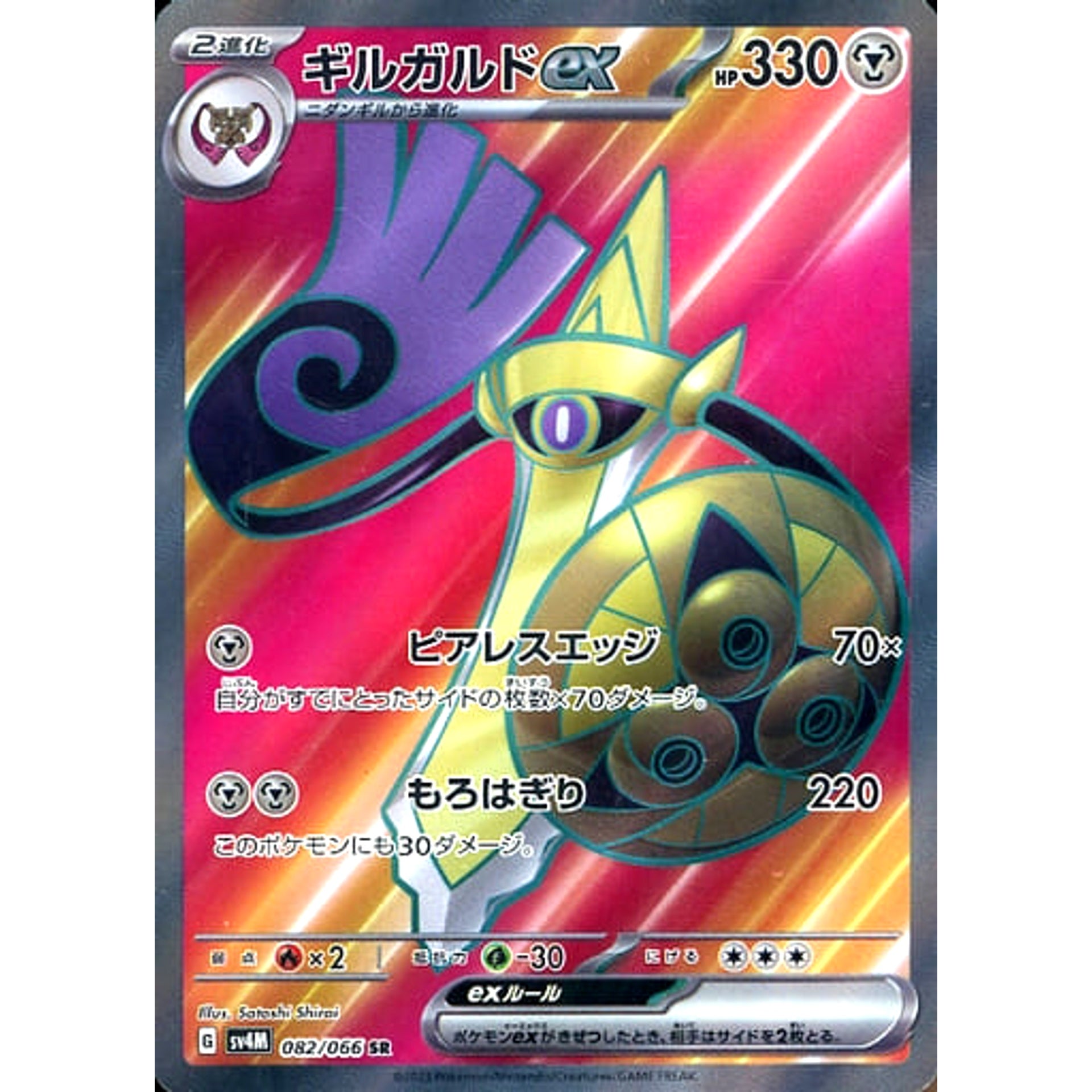 Pokemon Aegislash Holo SR 082/066 SV4M Future Flash Japanese Pokemon Card [USED]