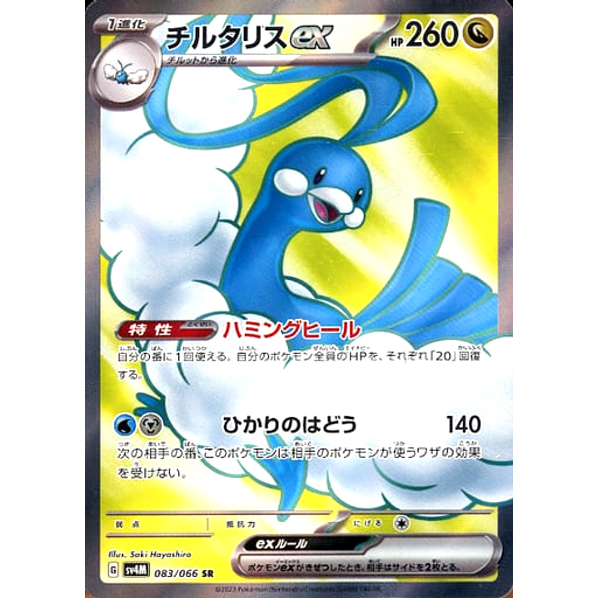 Pokemon Altaria-EX Holo SR 083/066 SV4M Future Flash Japanese Pokemon Card [USED]