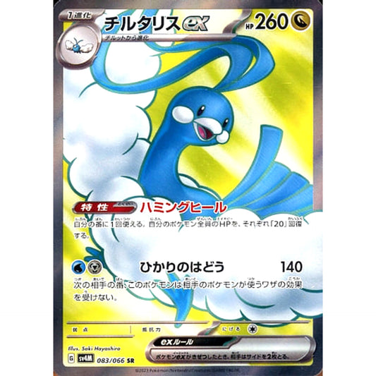 Pokemon Altaria-EX Holo SR 083/066 SV4M Future Flash Japanese Pokemon Card [USED]