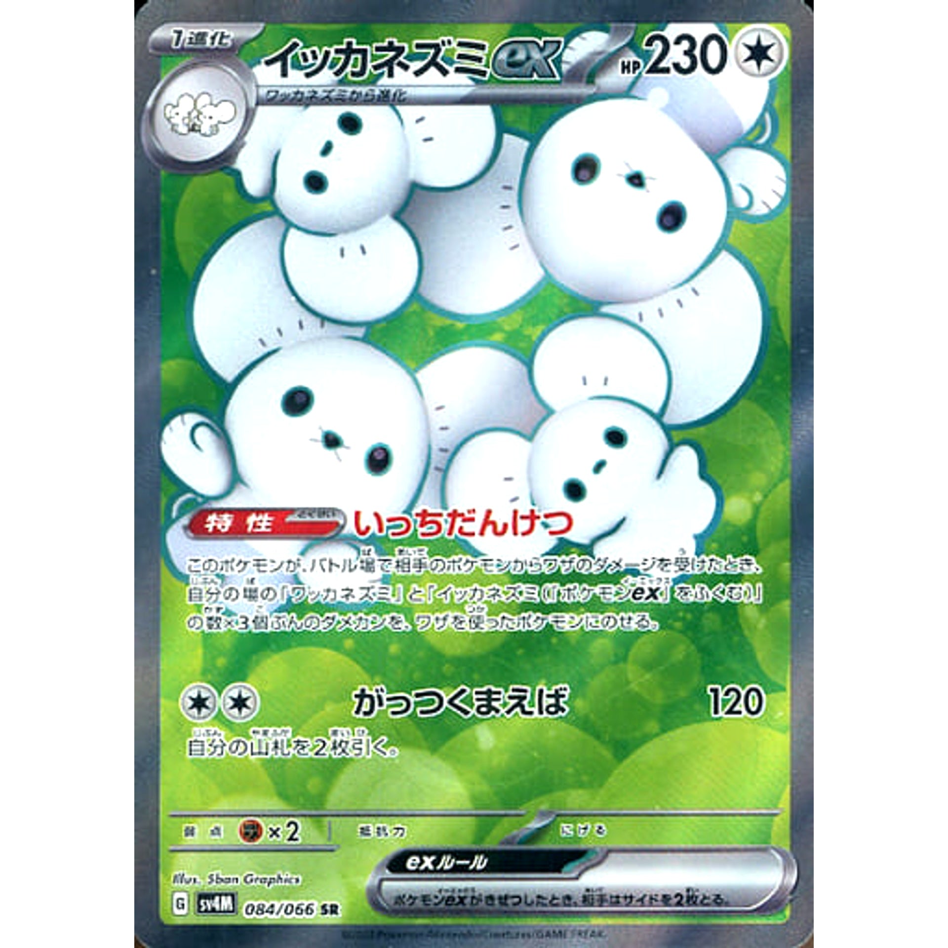 Pokemon Maushold ex Holo SR 084/066 SV4M Future Flash Japanese Pokemon Card [USED]