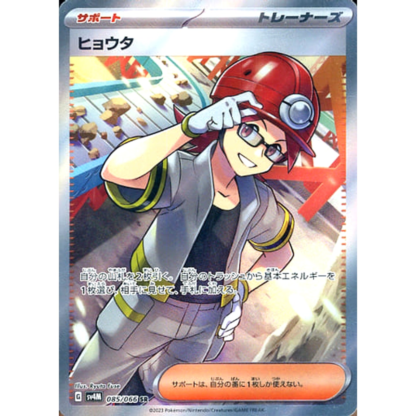 Pokemon Roark Holo SR 085/066 SV4M Future Flash Japanese Pokemon Card [USED]
