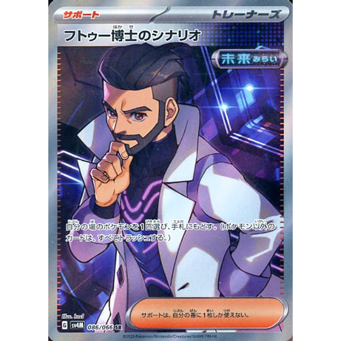 Pokemon Professor Turo's Scenario Holo SR 086/066 SV4M Future Flash Japanese Pokemon Card [USED]
