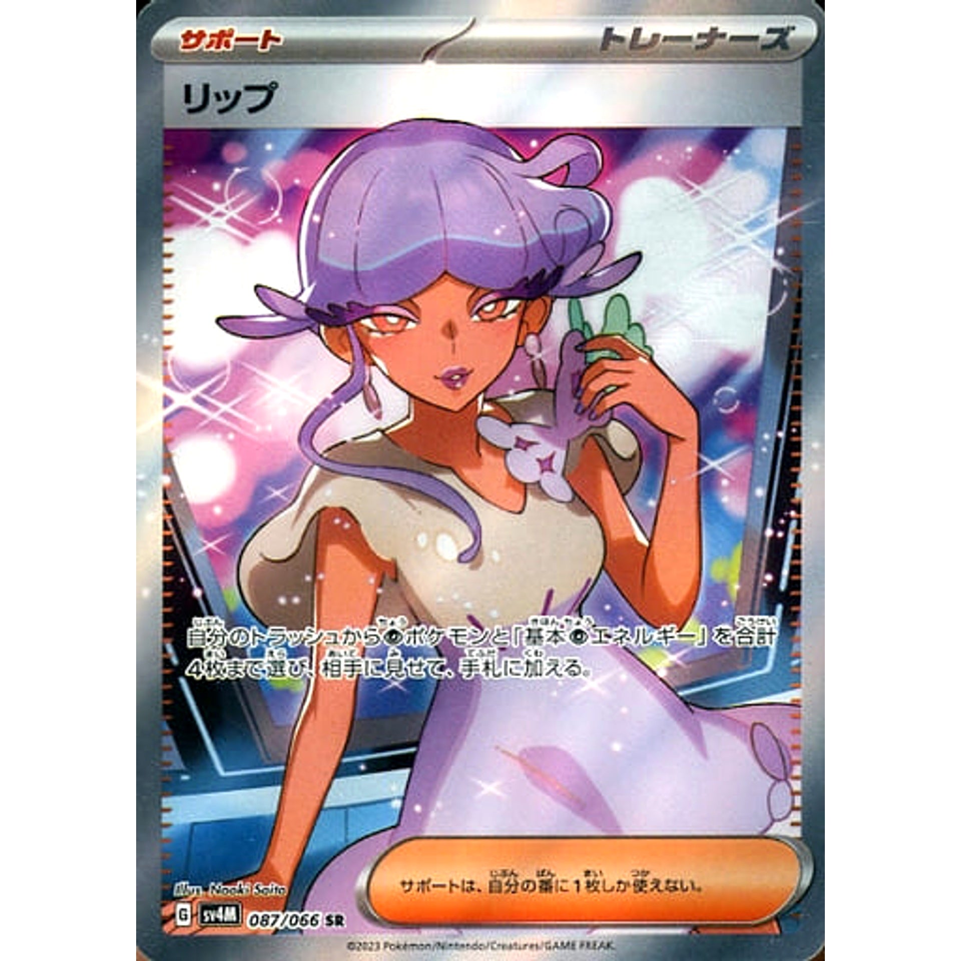 Pokemon Tulip Holo SR 087/066 SV4M Future Flash Japanese Pokemon Card [USED]
