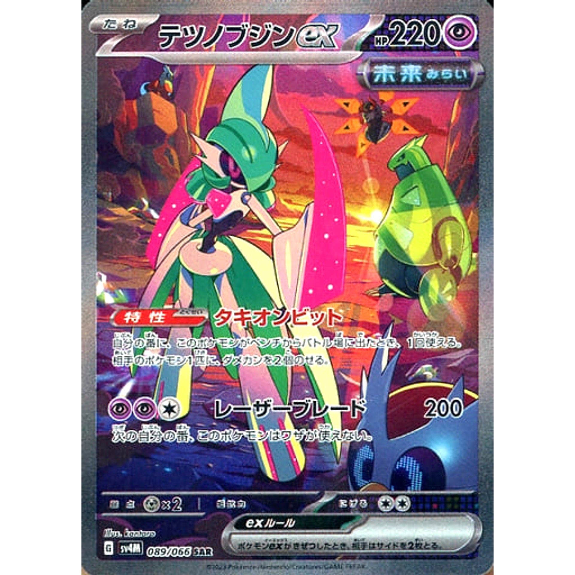 Pokemon Iron Valiant ex Holo SAR 089/066 SV4M Future Flash Japanese Pokemon Card [USED]