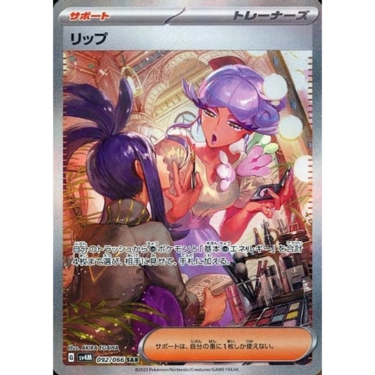 Pokemon Tulip Holo SAR 092/066 SV4M Future Flash Japanese Pokemon Card [USED]