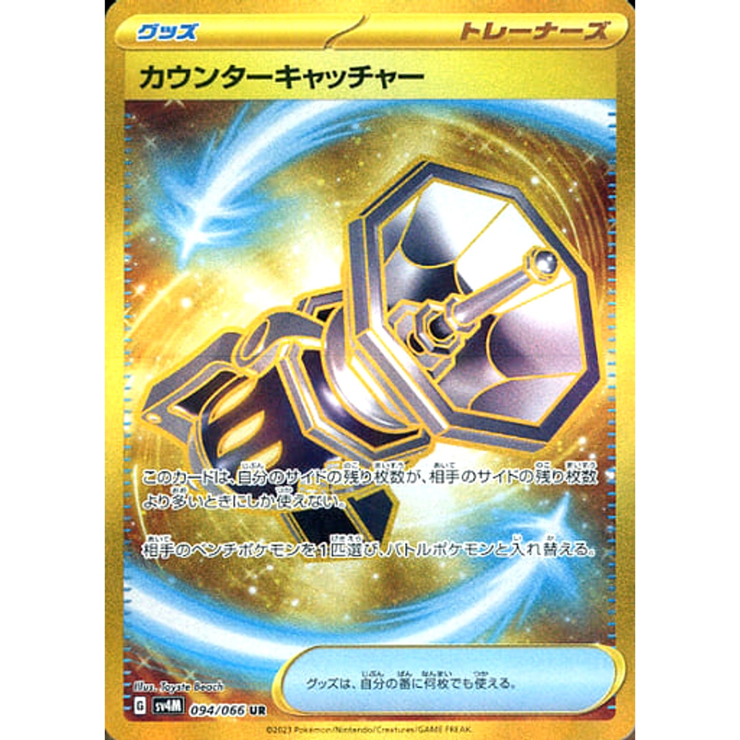 Pokemon Counter Catcher Holo UR 094/066 SV4M Future Flash Japanese Pokemon Card [USED]