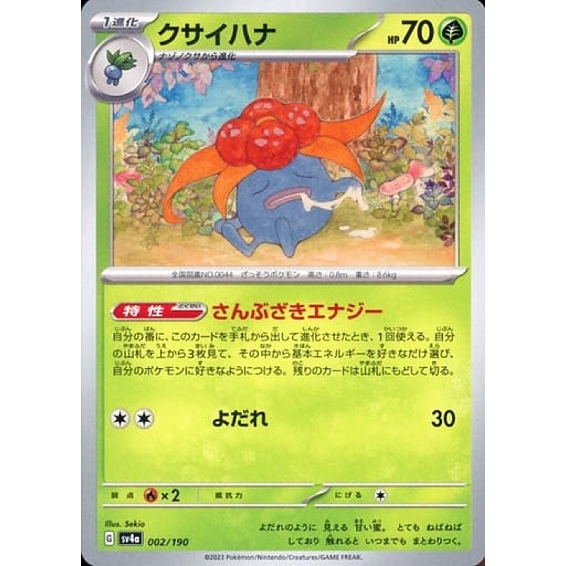 Pokemon Gloom 002/190 SV4a Shiny Treasure ex Japanese Pokemon Card [USED]