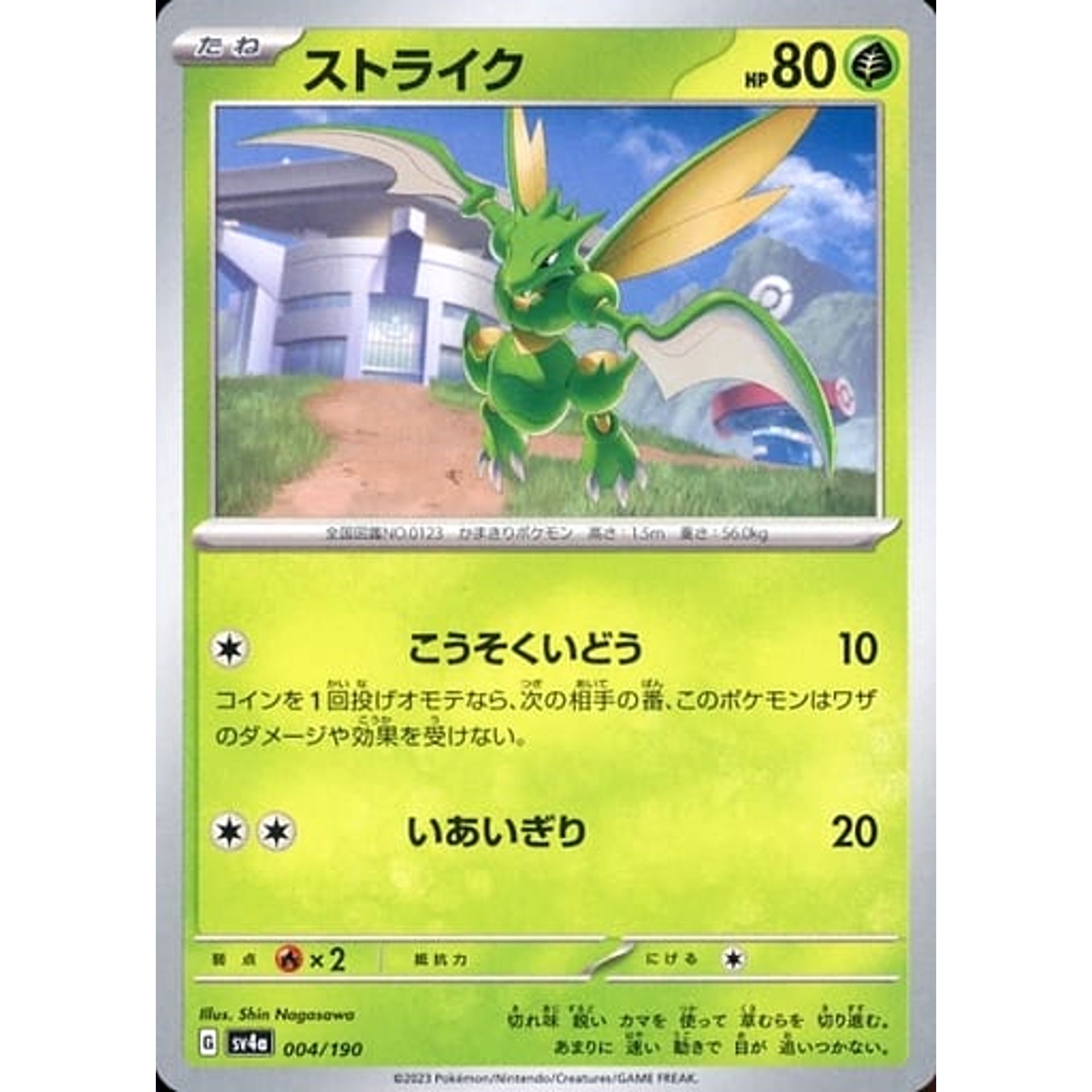 Pokemon Scyther 004/190 SV4a Shiny Treasure ex Japanese Pokemon Card [USED]