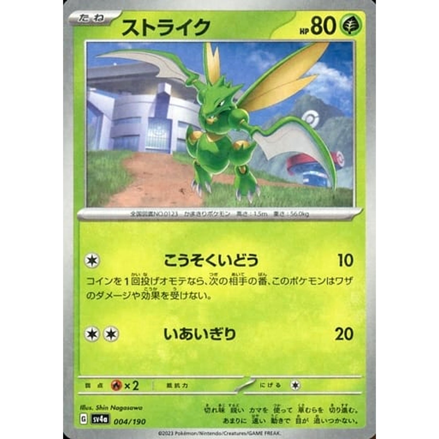 Pokemon Scyther Reverse Holo 004/190 SV4a Shiny Treasure ex Japanese Pokemon Card [USED]