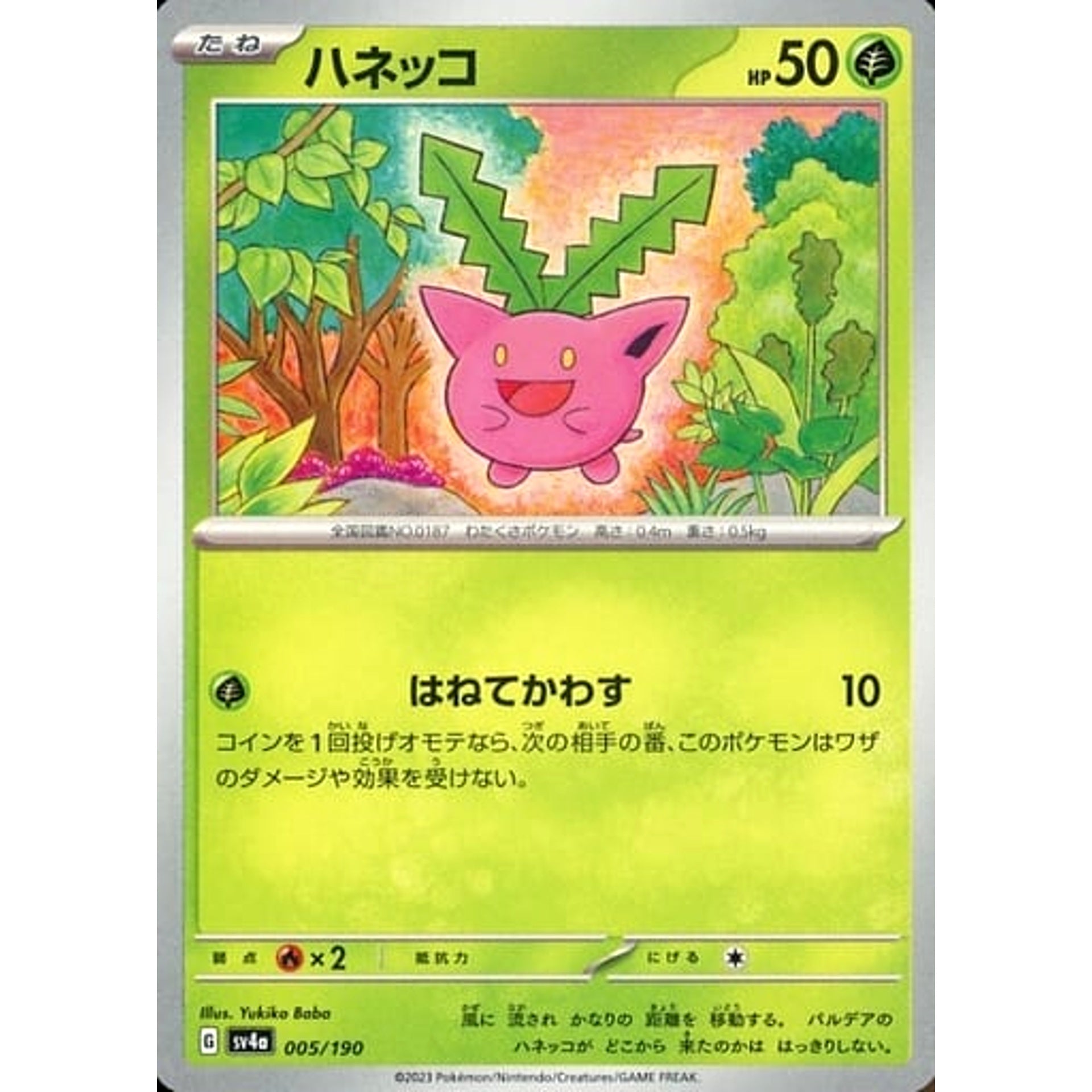 Pokemon Hoppip 005/190 SV4a Shiny Treasure ex Japanese Pokemon Card [USED]