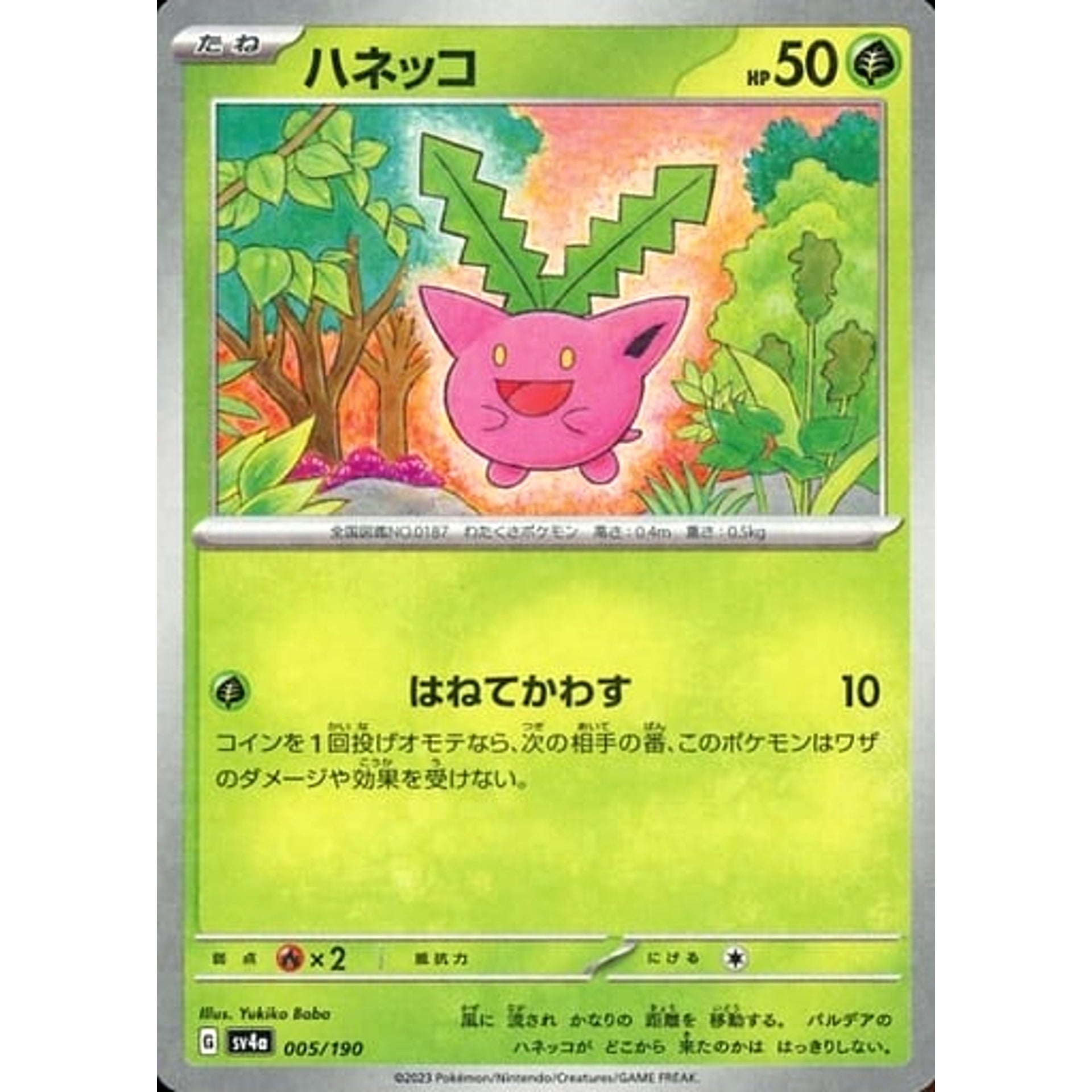 Pokemon Hoppip Reverse Holo 005/190 SV4a Shiny Treasure ex Japanese Pokemon Card [USED]