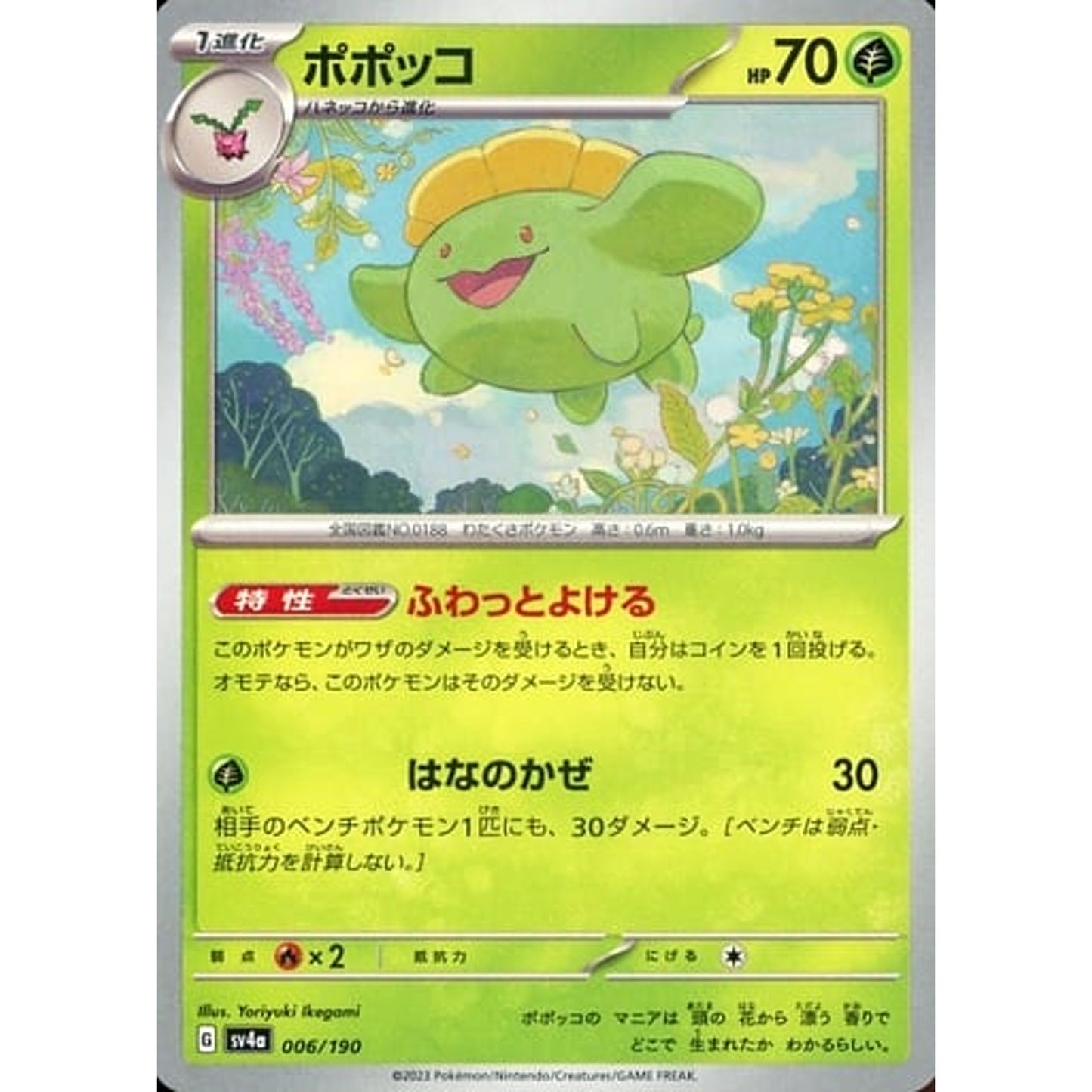 Pokemon Skiploom 006/190 SV4a Shiny Treasure ex Japanese Pokemon Card [USED]