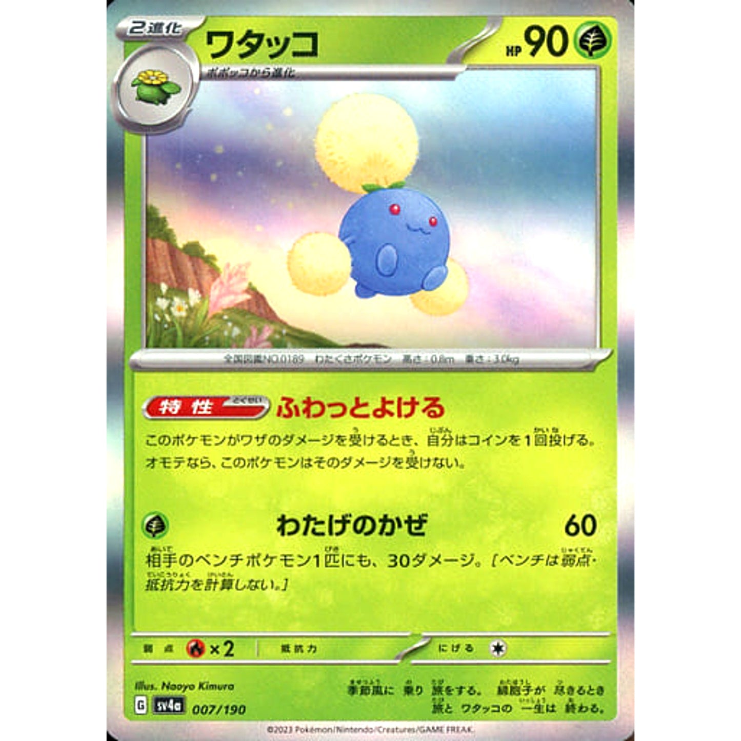 Pokemon Jumpluff Holo 007/190 SV4a Shiny Treasure ex Japanese Pokemon Card [USED]