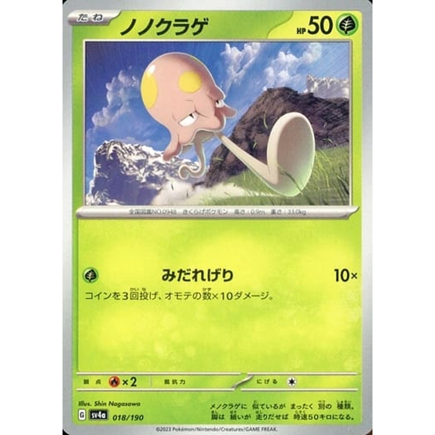 Pokemon Toedscool 018/190 SV4a Shiny Treasure ex Japanese Pokemon Card [USED]
