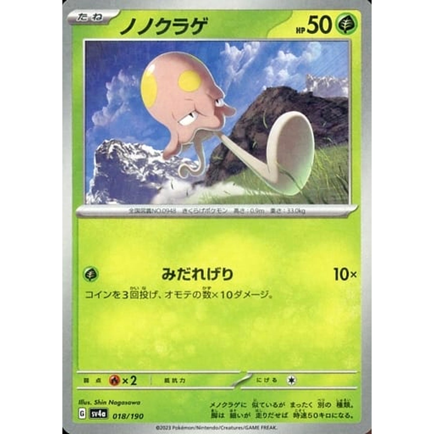 Pokemon Toedscool Reverse Holo 018/190 SV4a Shiny Treasure ex Japanese Pokemon Card [USED]