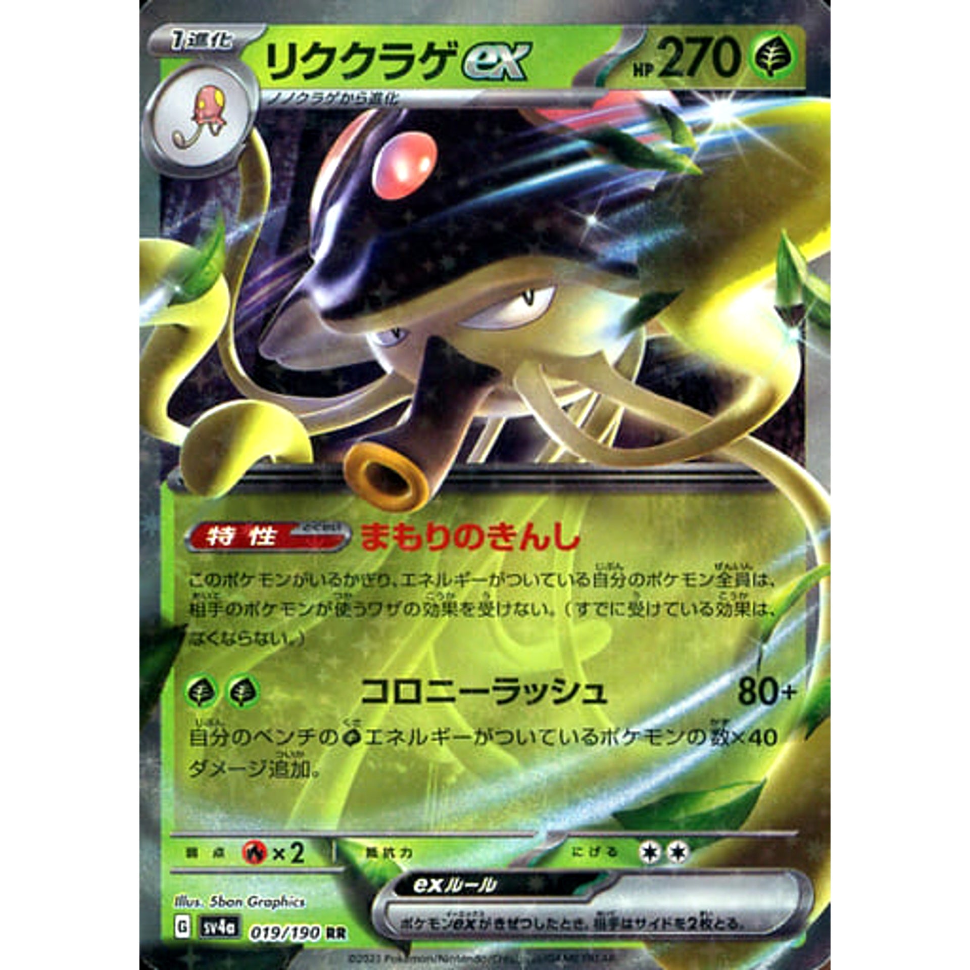 Pokemon Toedscruel ex Holo RR 019/190 SV4a Shiny Treasure ex Japanese Pokemon Card [USED]
