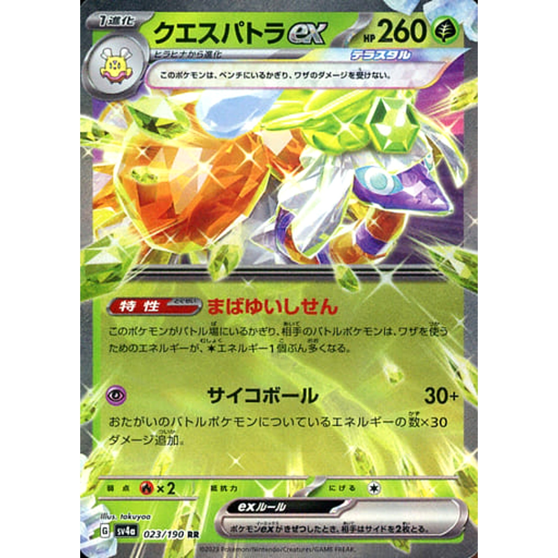 Pokemon Espathra ex Holo RR 023/190 SV4a Shiny Treasure ex Japanese Pokemon Card [USED]