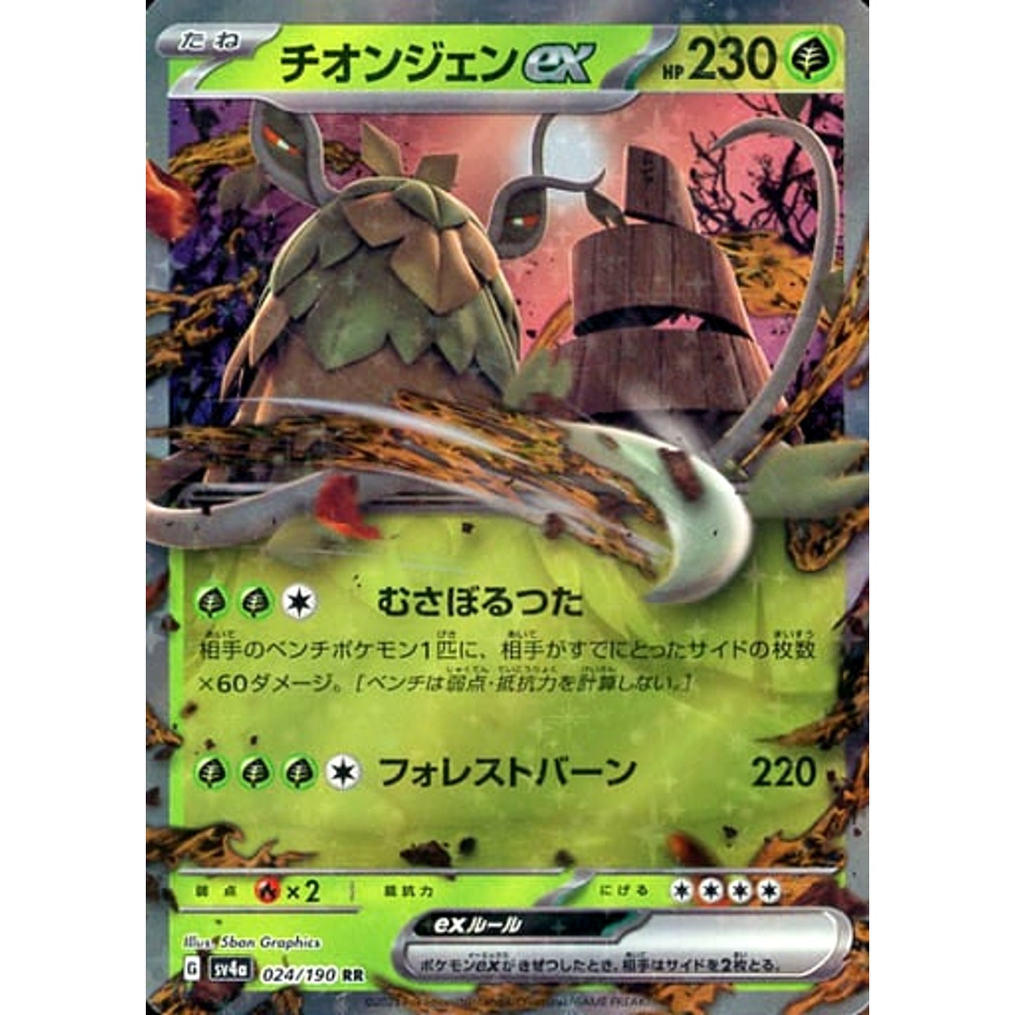 Pokemon Wo-Chien ex Holo RR 024/190 SV4a Shiny Treasure ex Japanese Pokemon Card [USED]