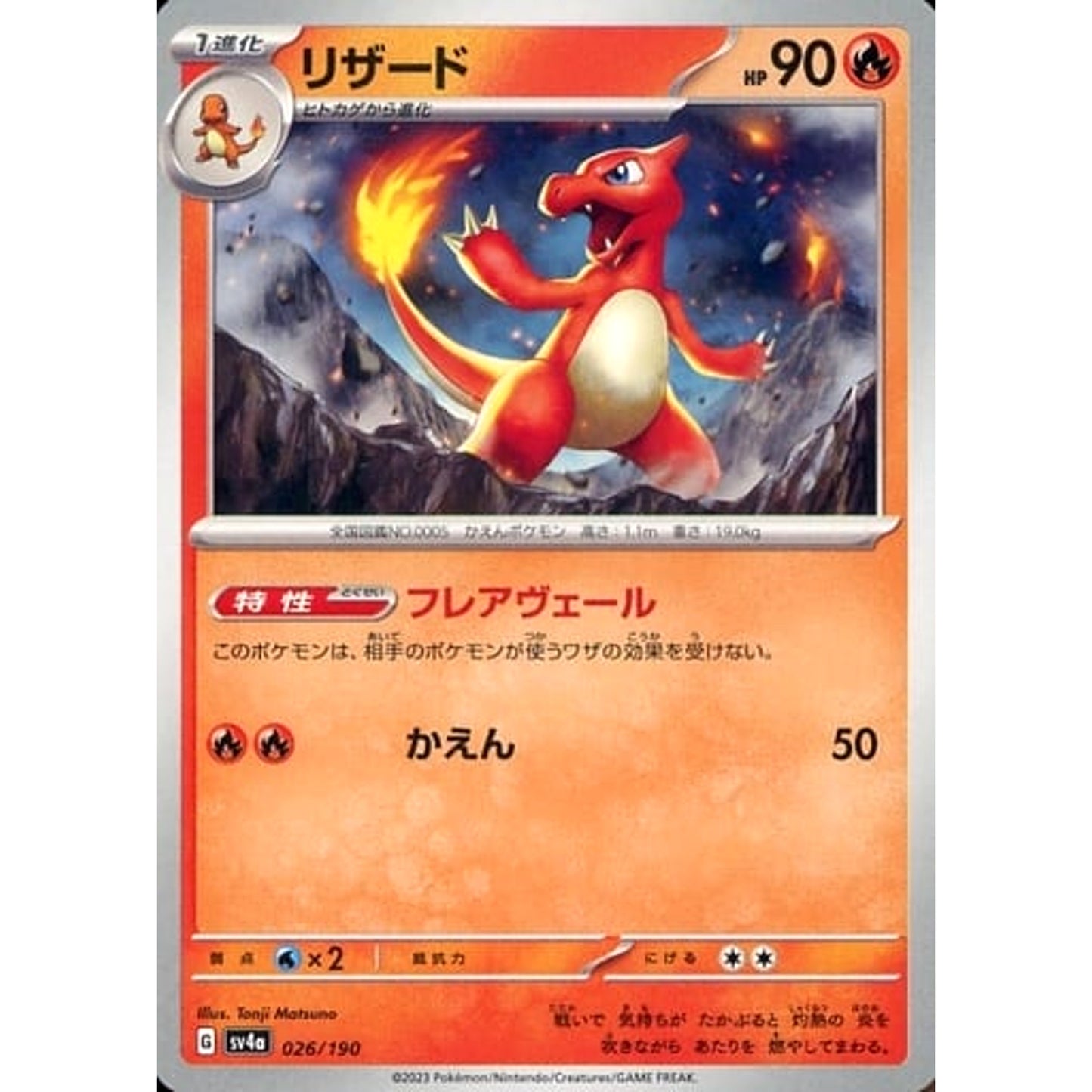 Pokemon Charmeleon 026/190 SV4a Shiny Treasure ex Japanese Pokemon Card [USED]
