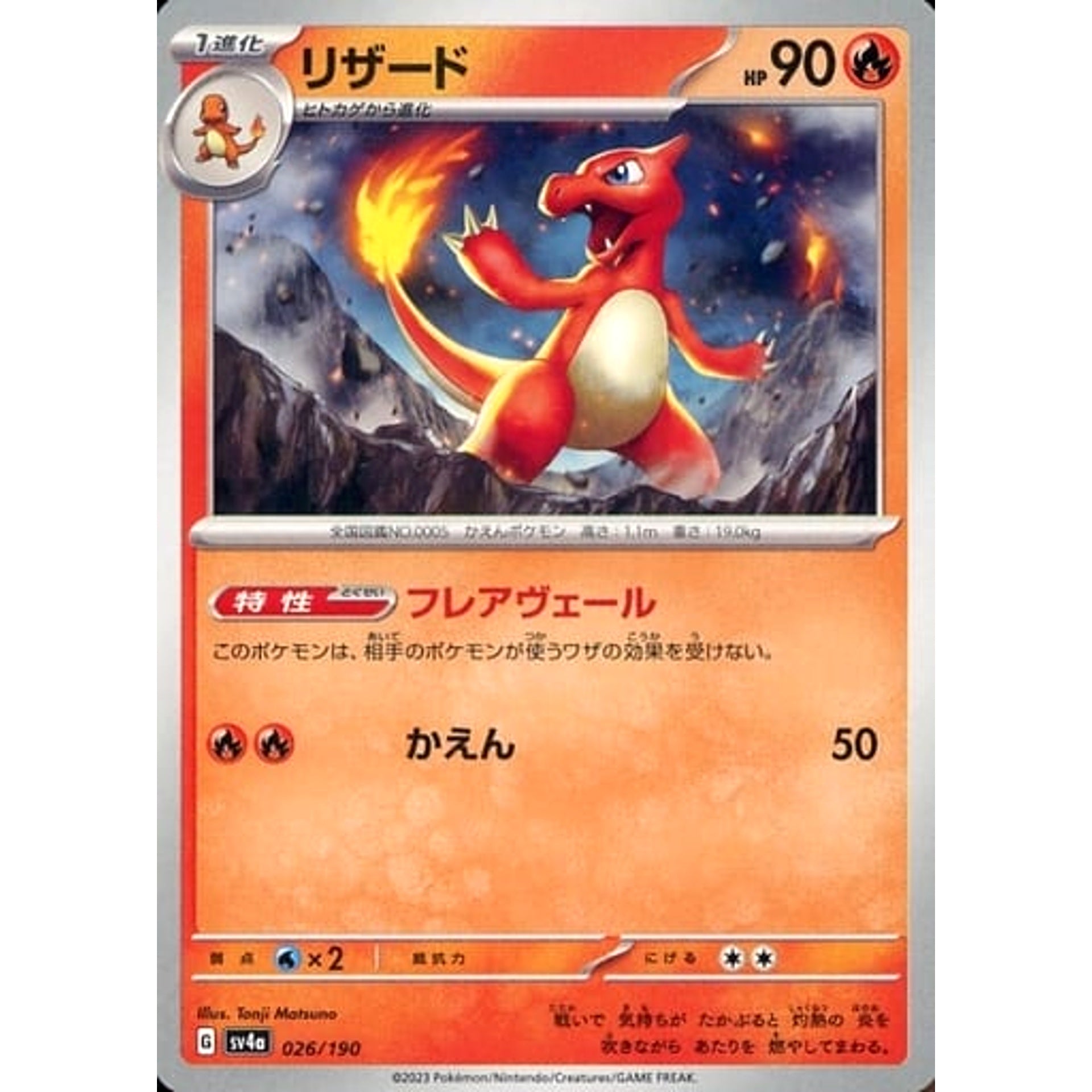 Pokemon Charmeleon 026/190 SV4a Shiny Treasure ex Japanese Pokemon Card [USED]