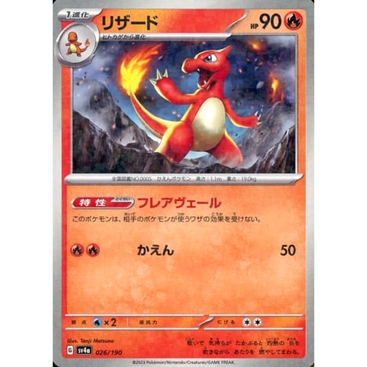 Pokemon Charmeleon Reverse Holo 026/190 SV4a Shiny Treasure ex Japanese Pokemon Card [USED]