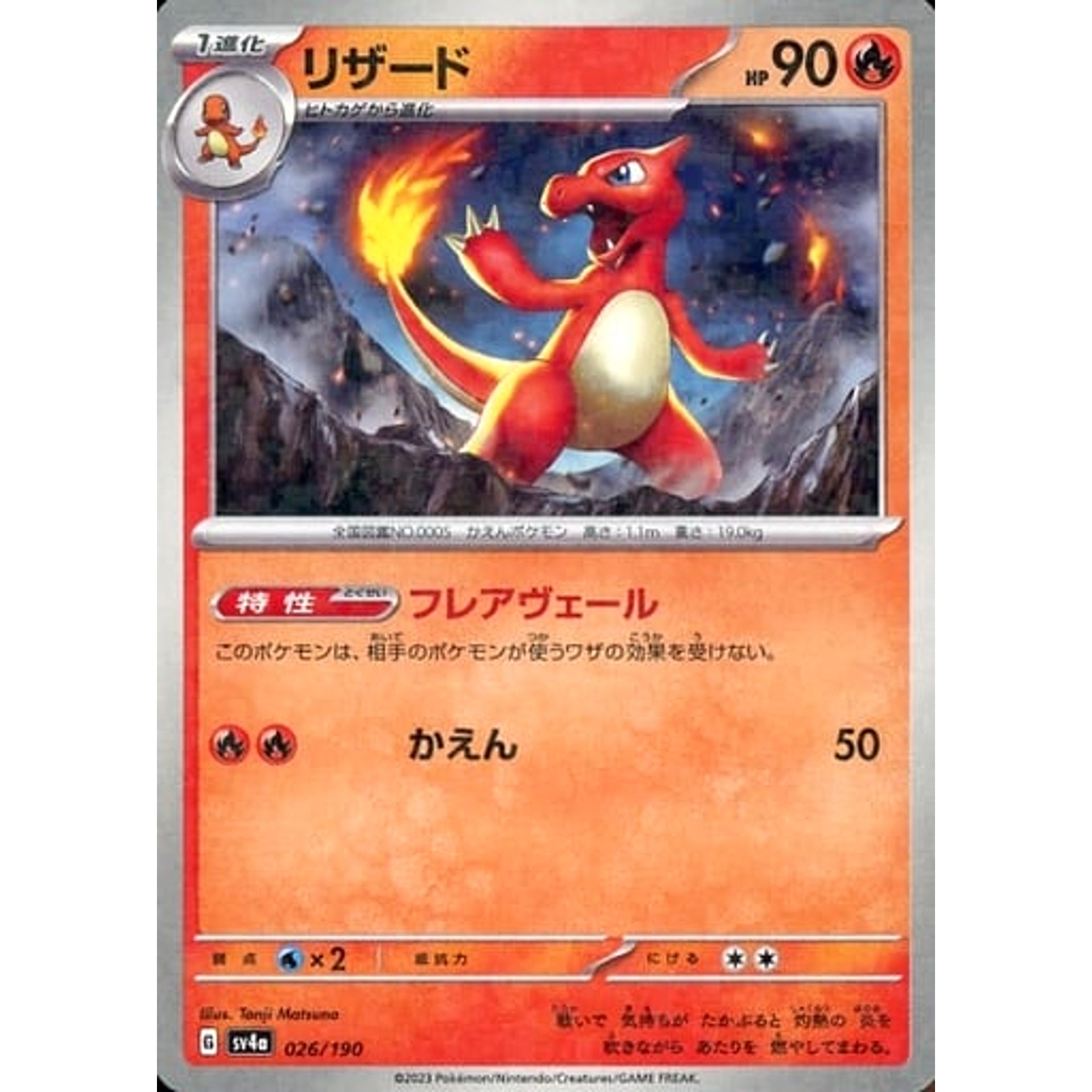 Pokemon Charmeleon Reverse Holo 026/190 SV4a Shiny Treasure ex Japanese Pokemon Card [USED]