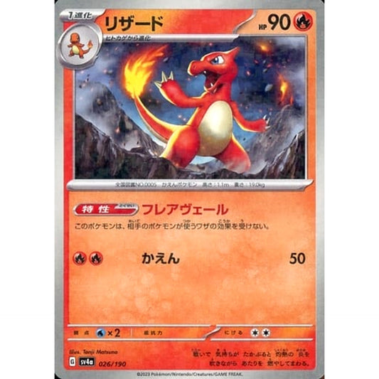 Pokemon Charmeleon Reverse Holo 026/190 SV4a Shiny Treasure ex Japanese Pokemon Card [USED]