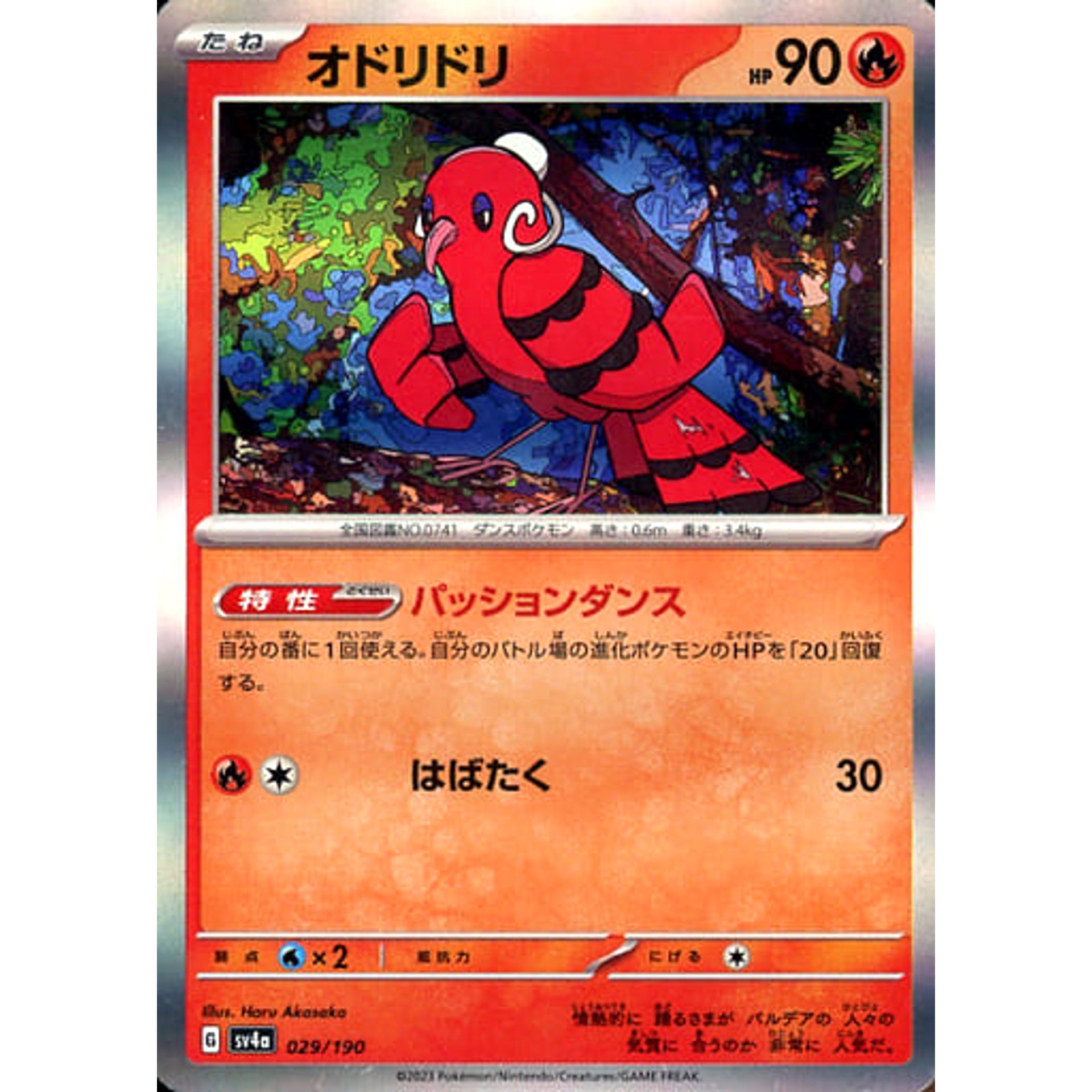 Pokemon Oricorio Holo 029/190 SV4a Shiny Treasure ex Japanese Pokemon Card [USED]