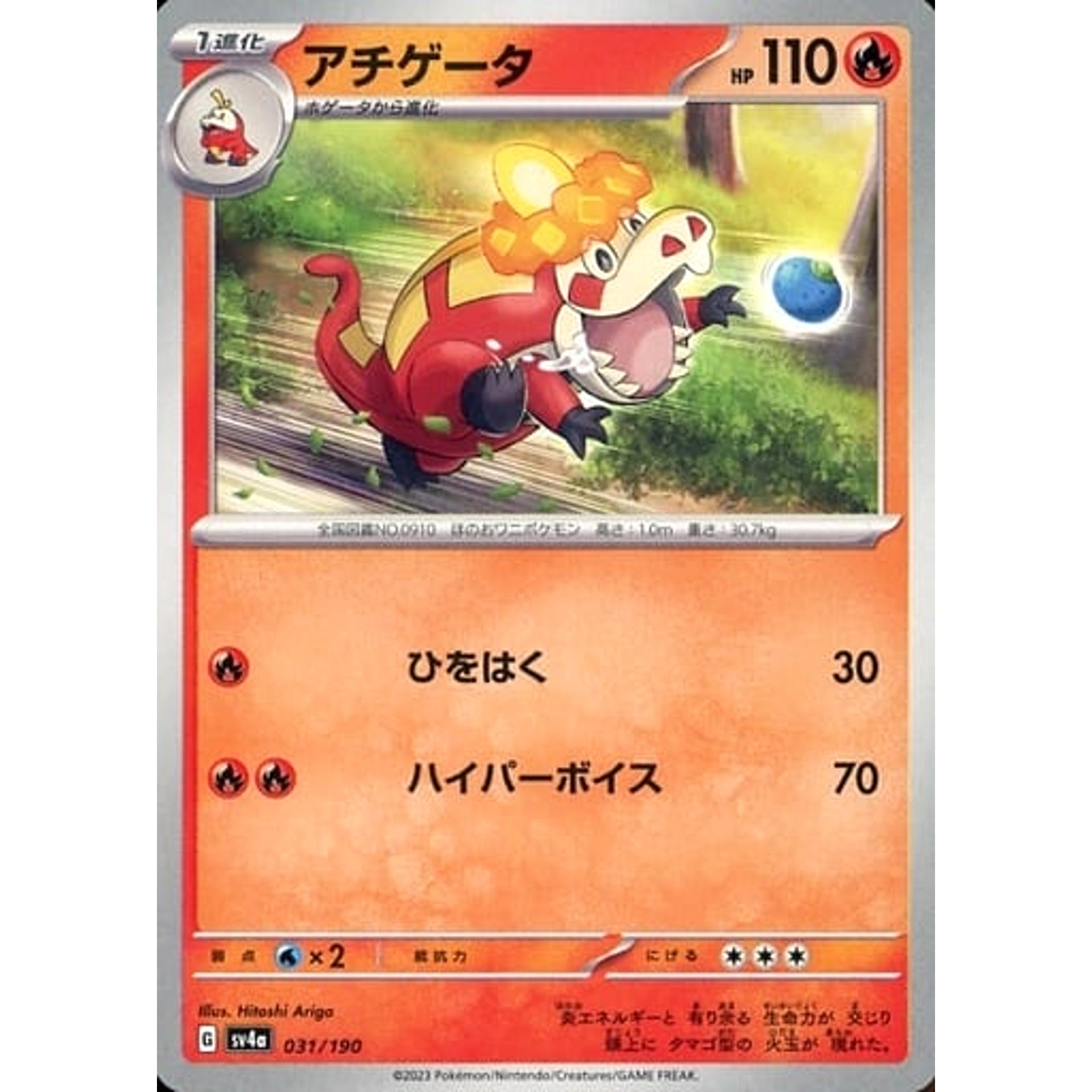 Pokemon Crocalor 031/190 SV4a Shiny Treasure ex Japanese Pokemon Card [USED]