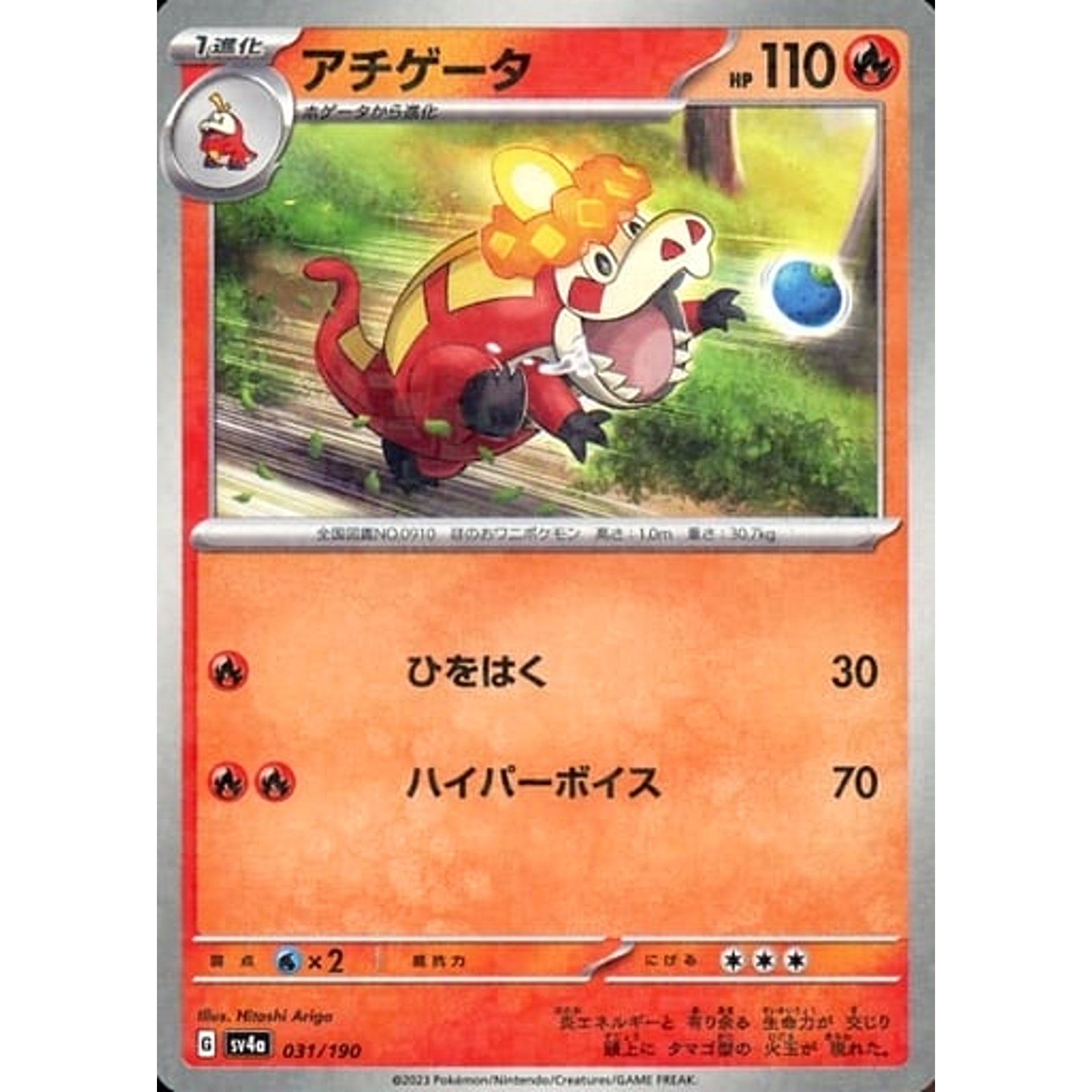 Pokemon Crocalor Reverse Holo 031/190 SV4a Shiny Treasure ex Japanese Pokemon Card [USED]