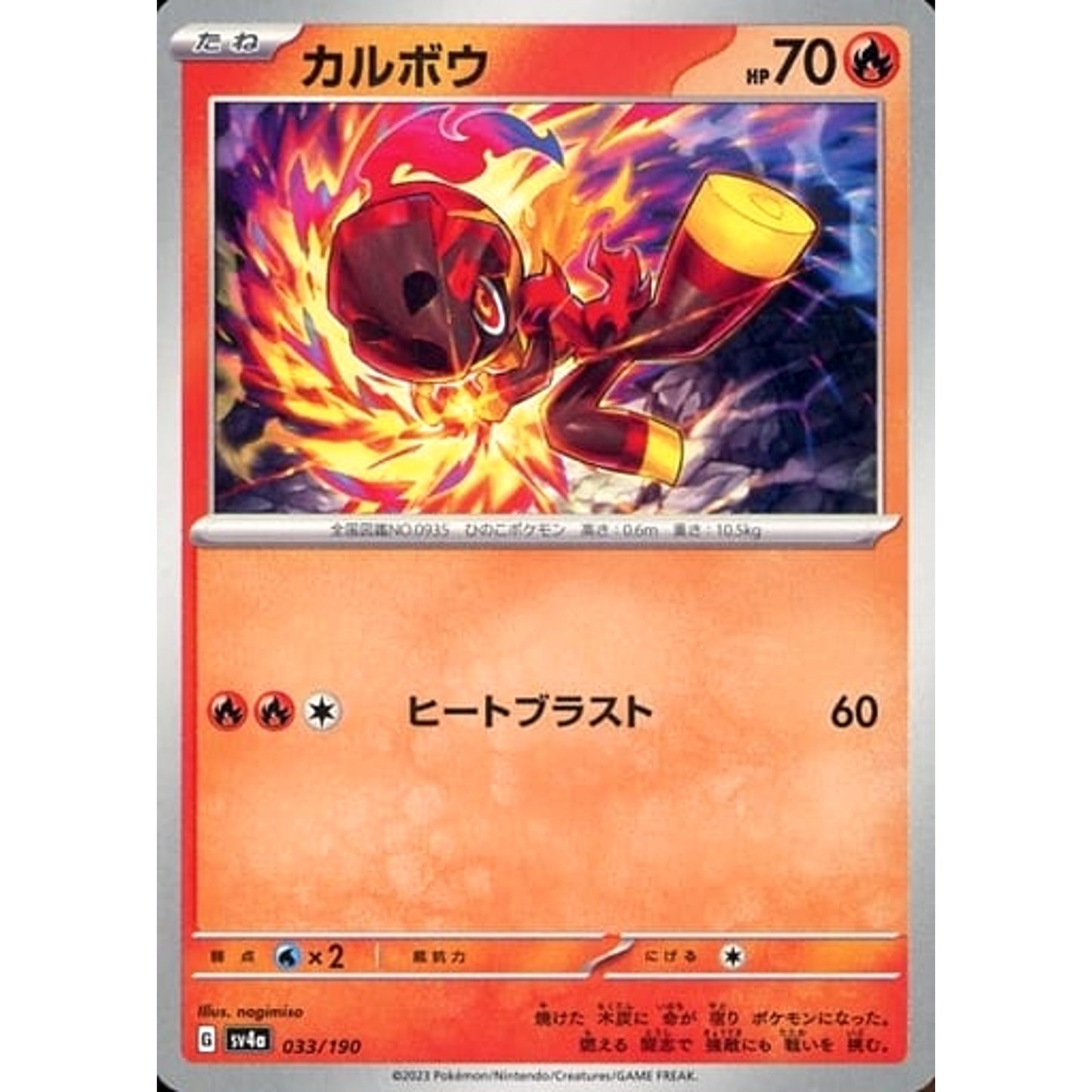 Pokemon Charcadet 033/190 SV4a Shiny Treasure ex Japanese Pokemon Card [USED]