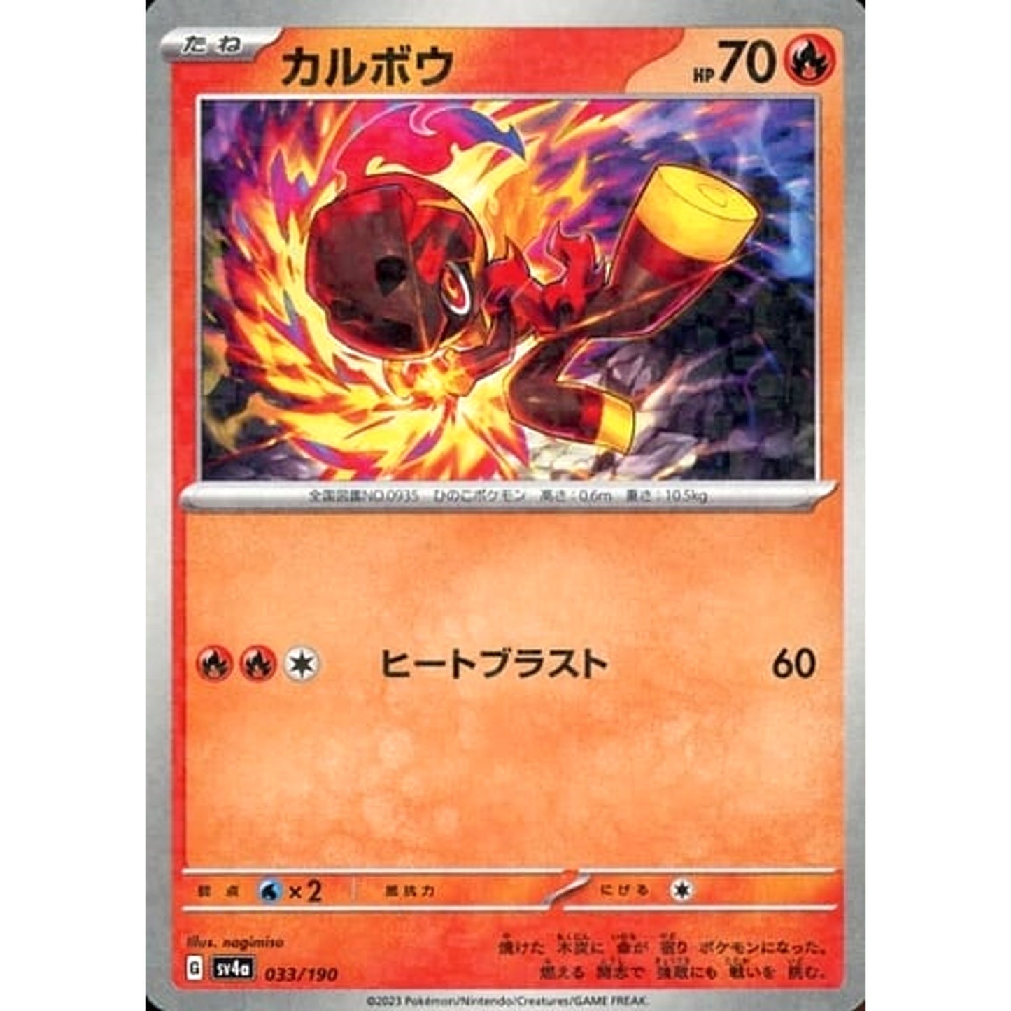 Pokemon Charcadet Reverse Holo 033/190 SV4a Shiny Treasure ex Japanese Pokemon Card [USED]