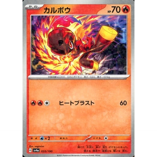 Pokemon Charcadet Reverse Holo 033/190 SV4a Shiny Treasure ex Japanese Pokemon Card [USED]