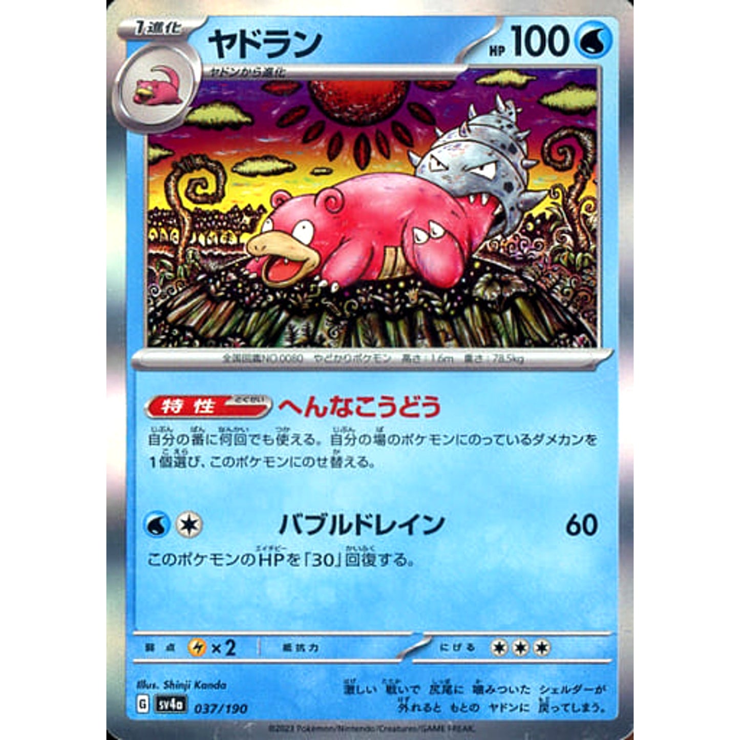 Pokemon Slowbro Holo 037/190 SV4a Shiny Treasure ex Japanese Pokemon Card [USED]