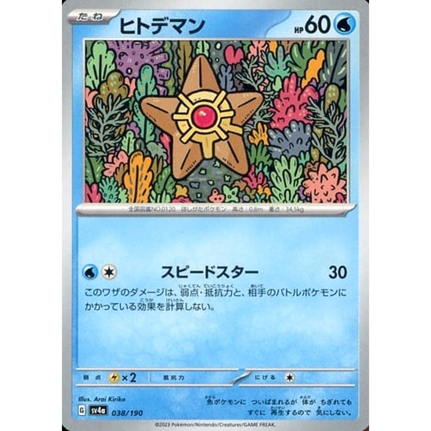 Pokemon Staryu 038/190 SV4a Shiny Treasure ex Japanese Pokemon Card [USED]