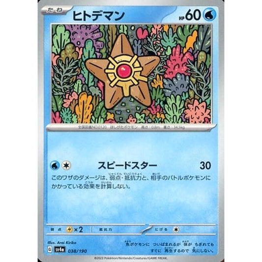Pokemon Staryu 038/190 SV4a Shiny Treasure ex Japanese Pokemon Card [USED]